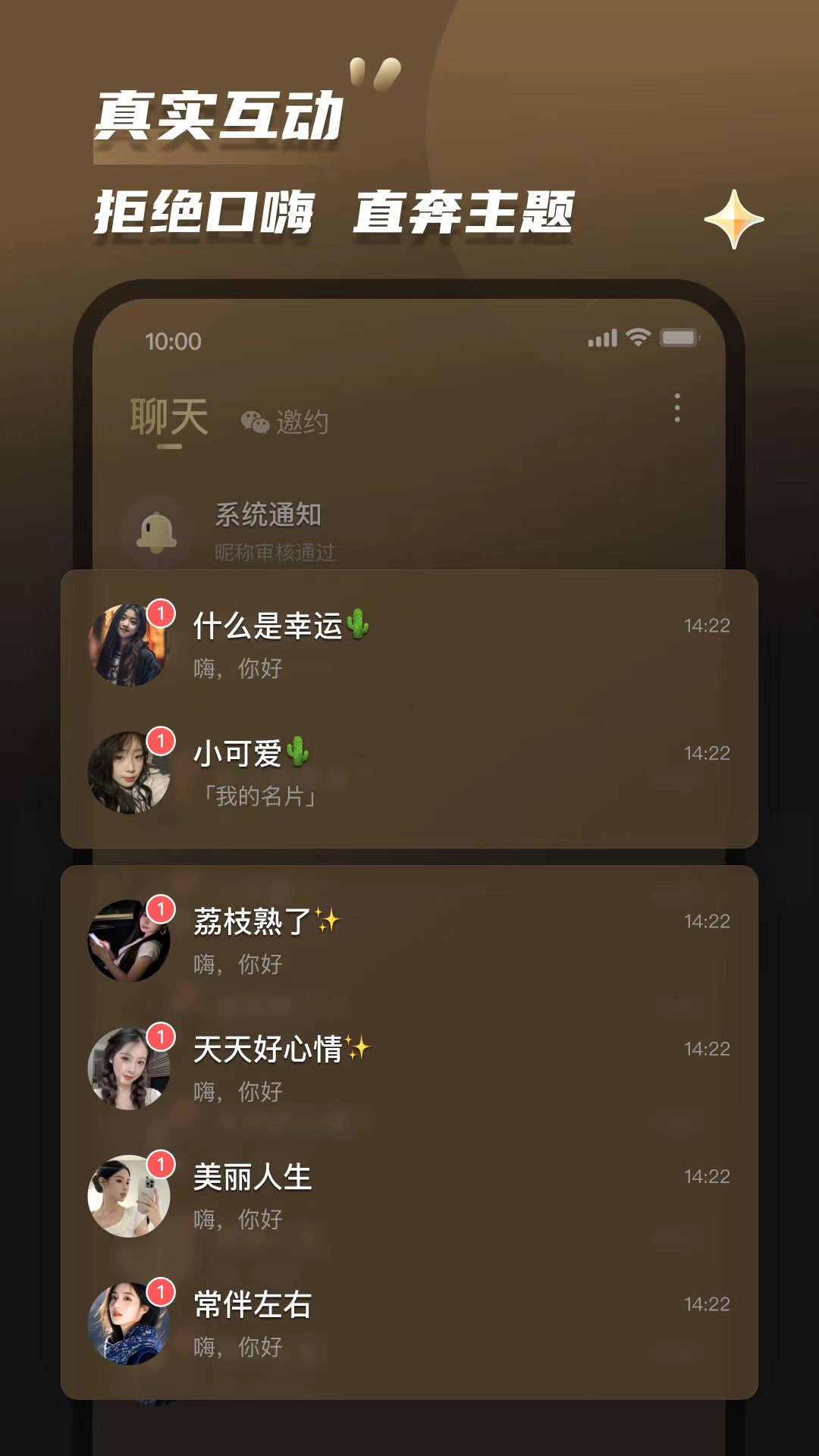 精彩截图-约傍2026官方新版