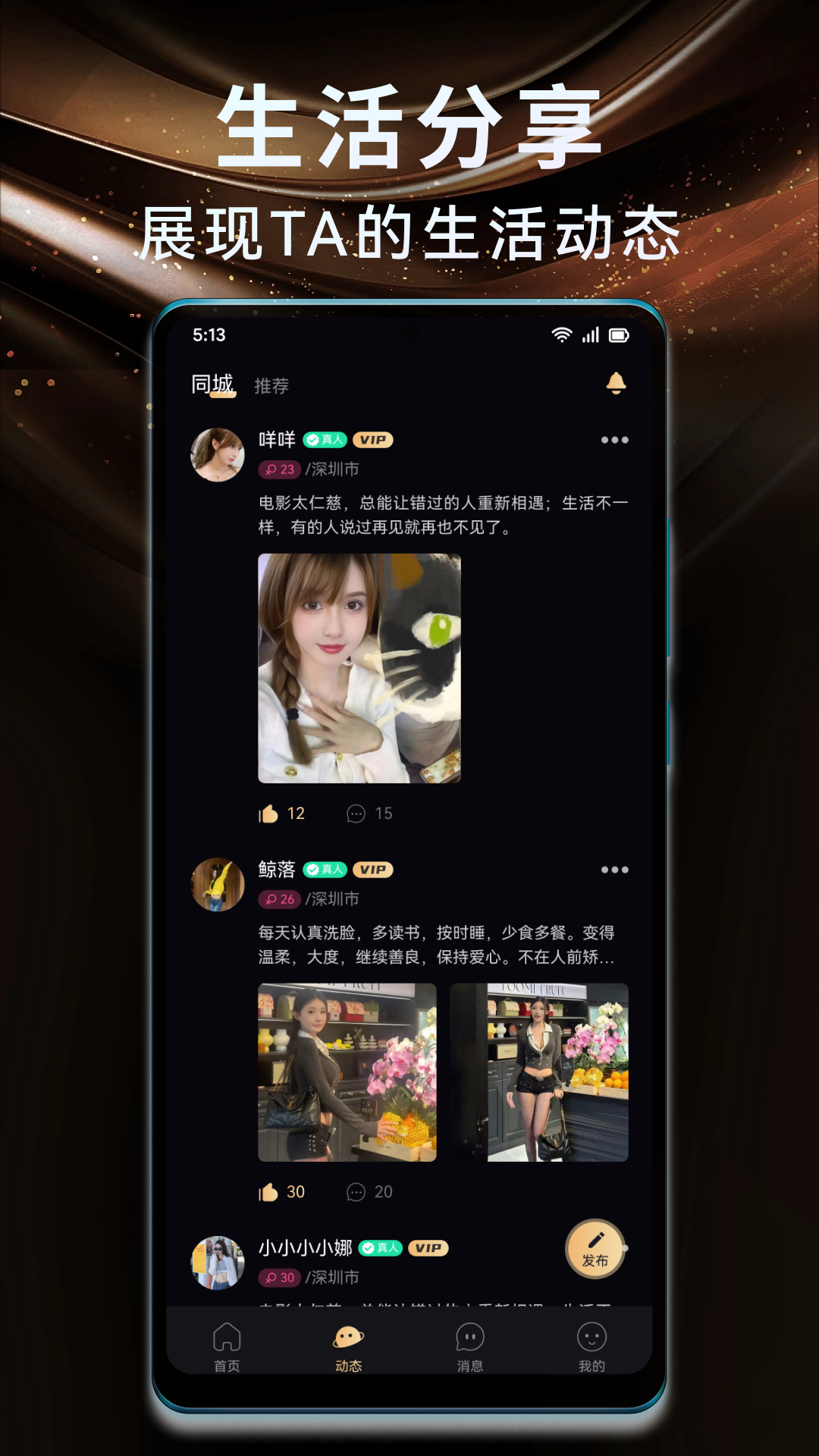 精彩截图-约傍2026官方新版