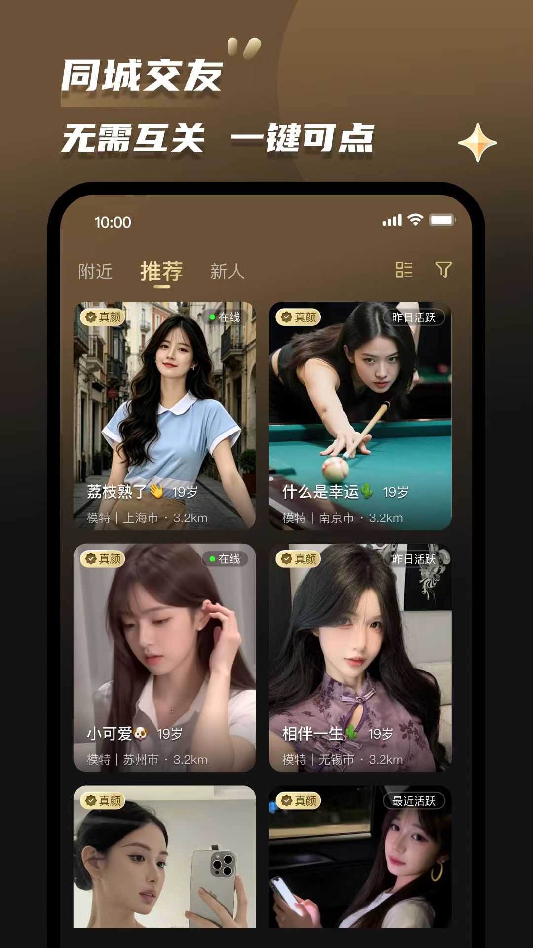 精彩截图-约傍2026官方新版