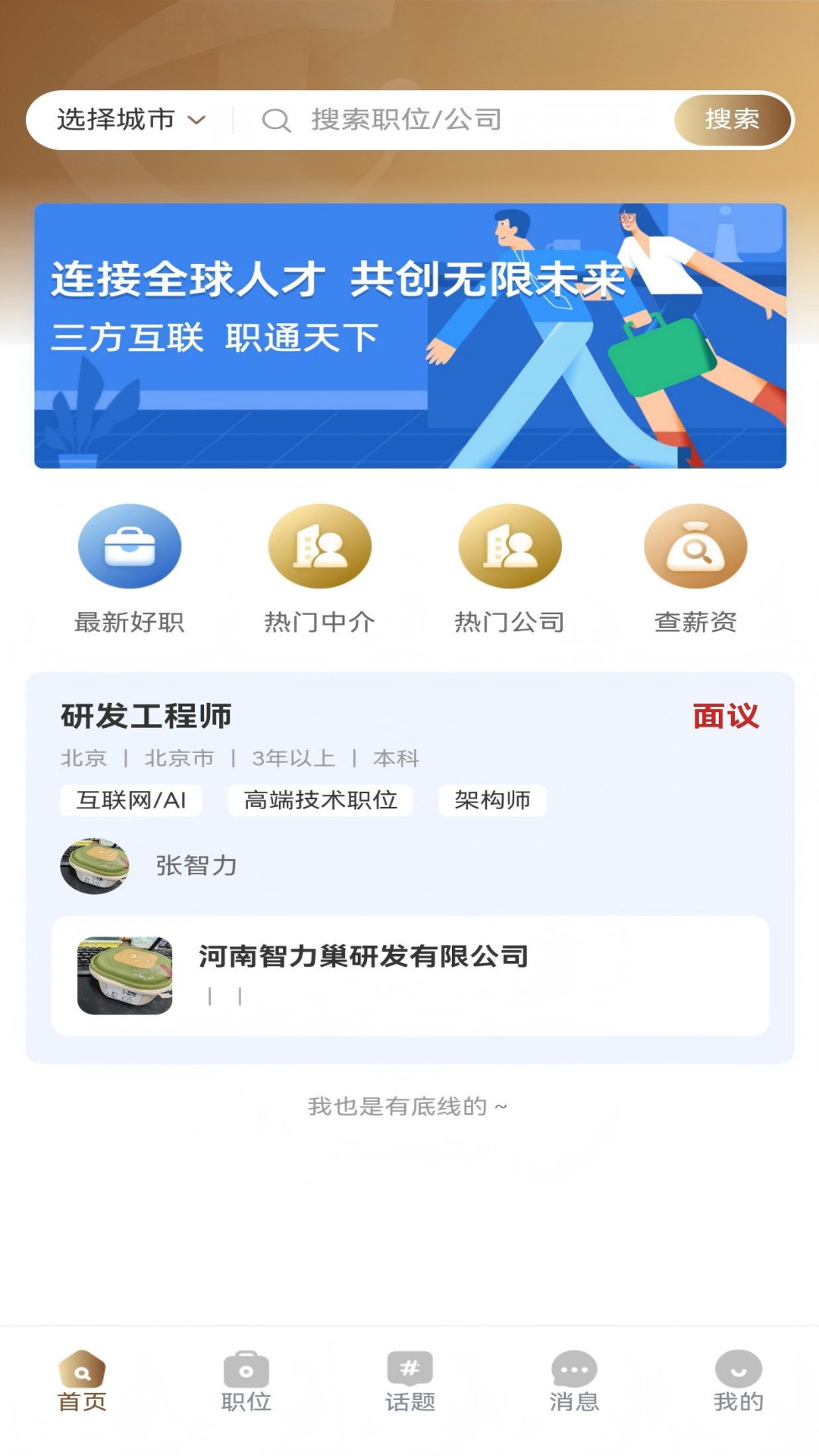 精彩截图-职梦桥2026官方新版