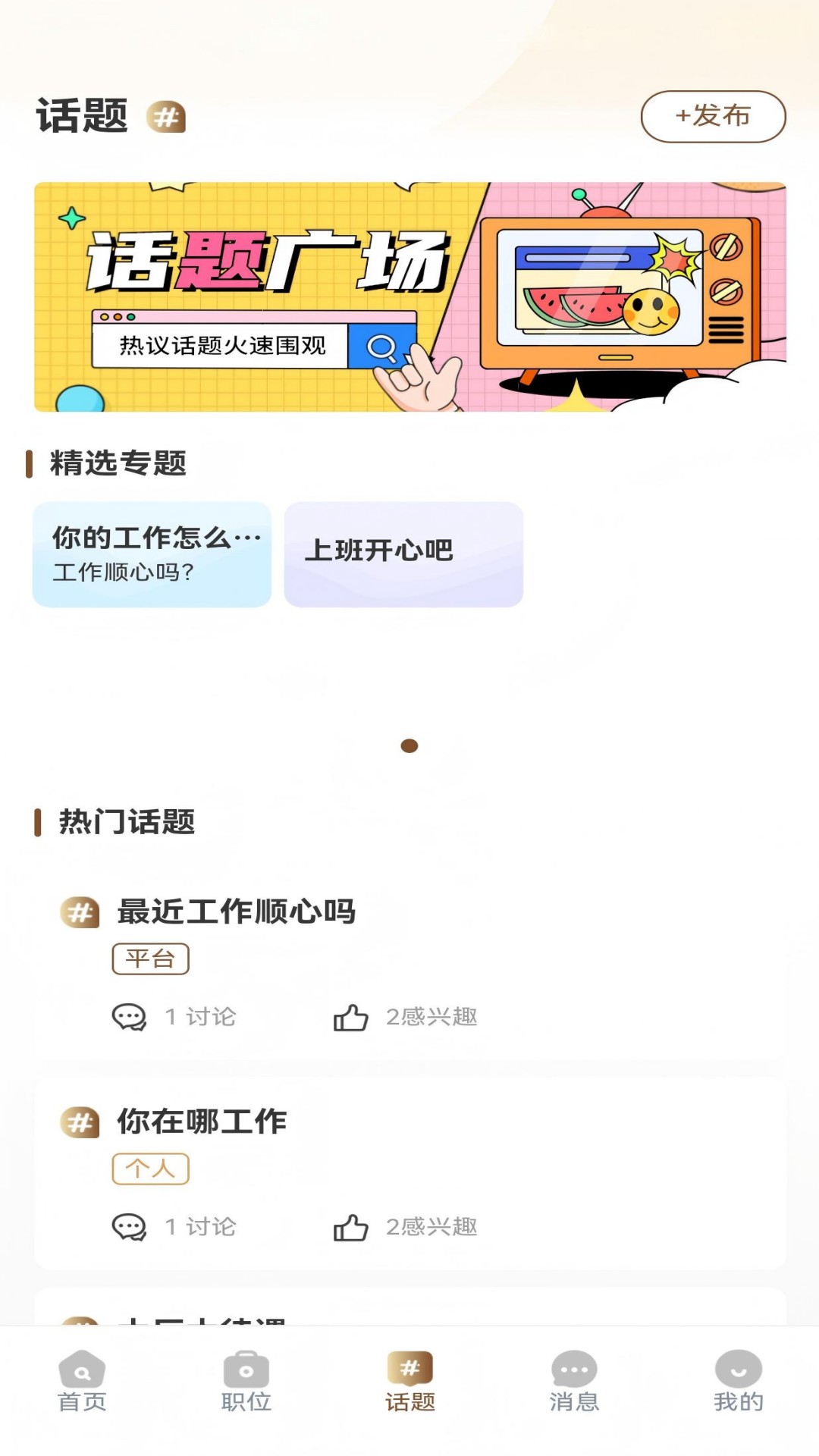 精彩截图-职梦桥2026官方新版