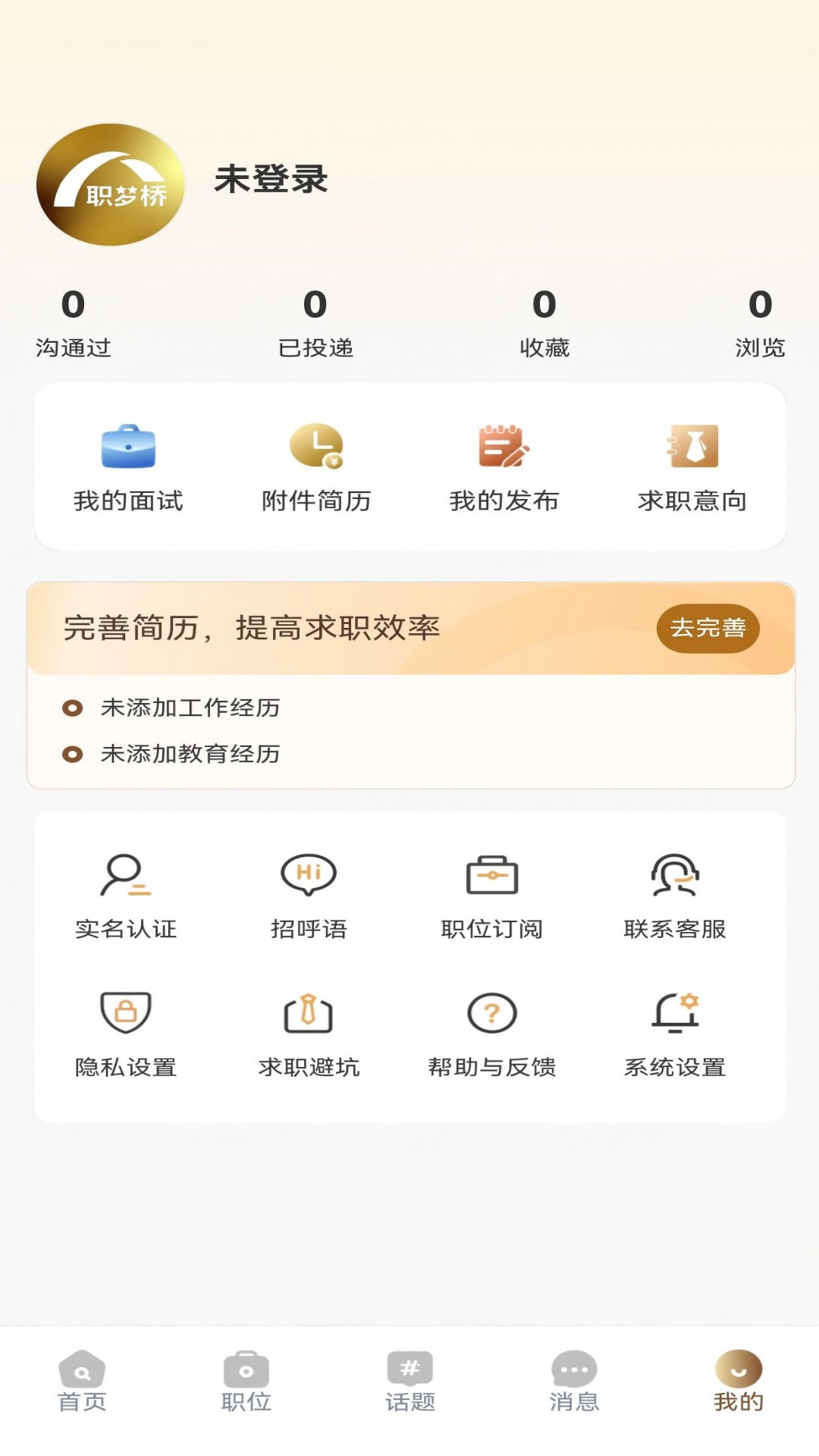 精彩截图-职梦桥2026官方新版