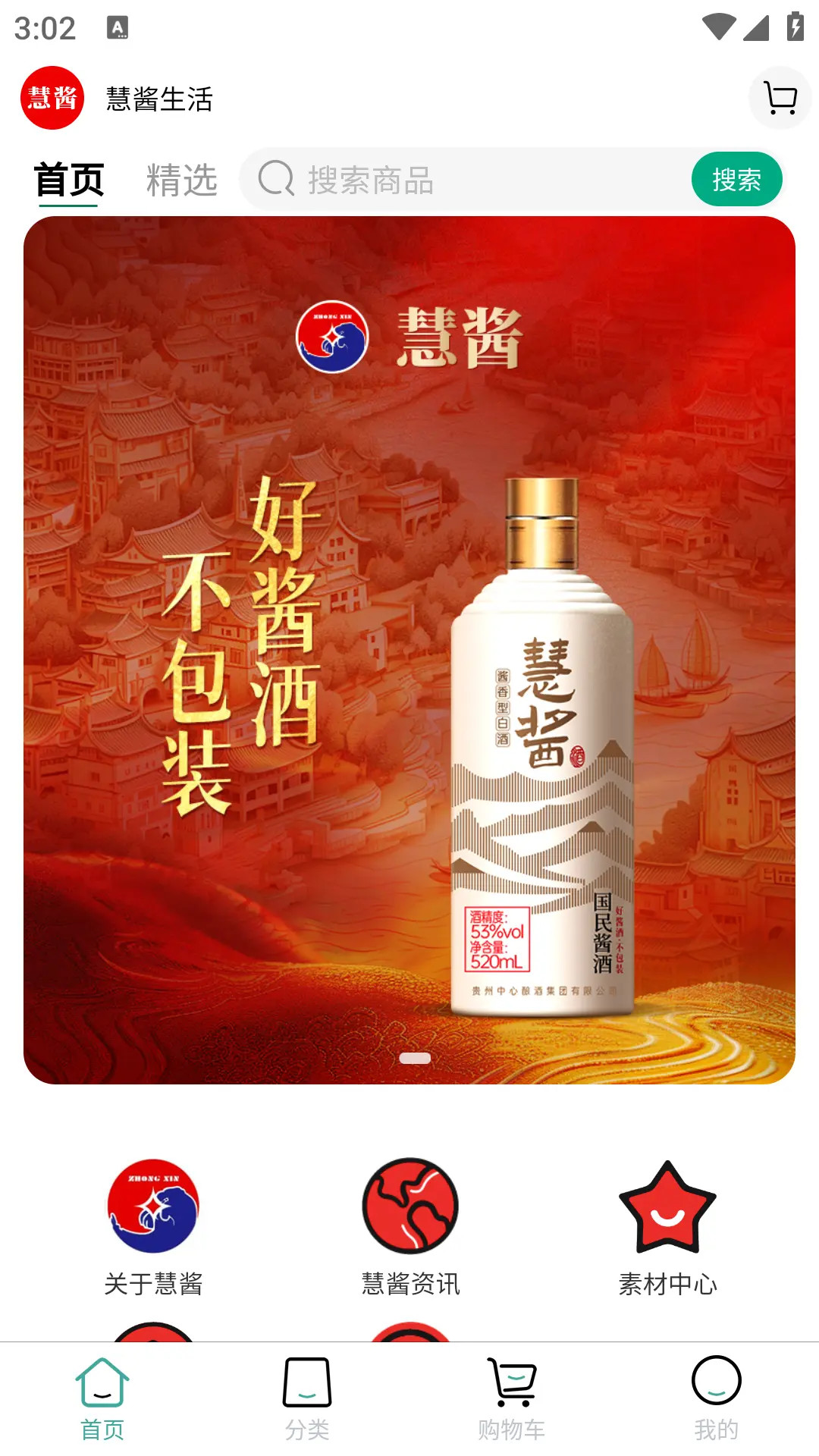 精彩截图-慧酱生活2026官方新版