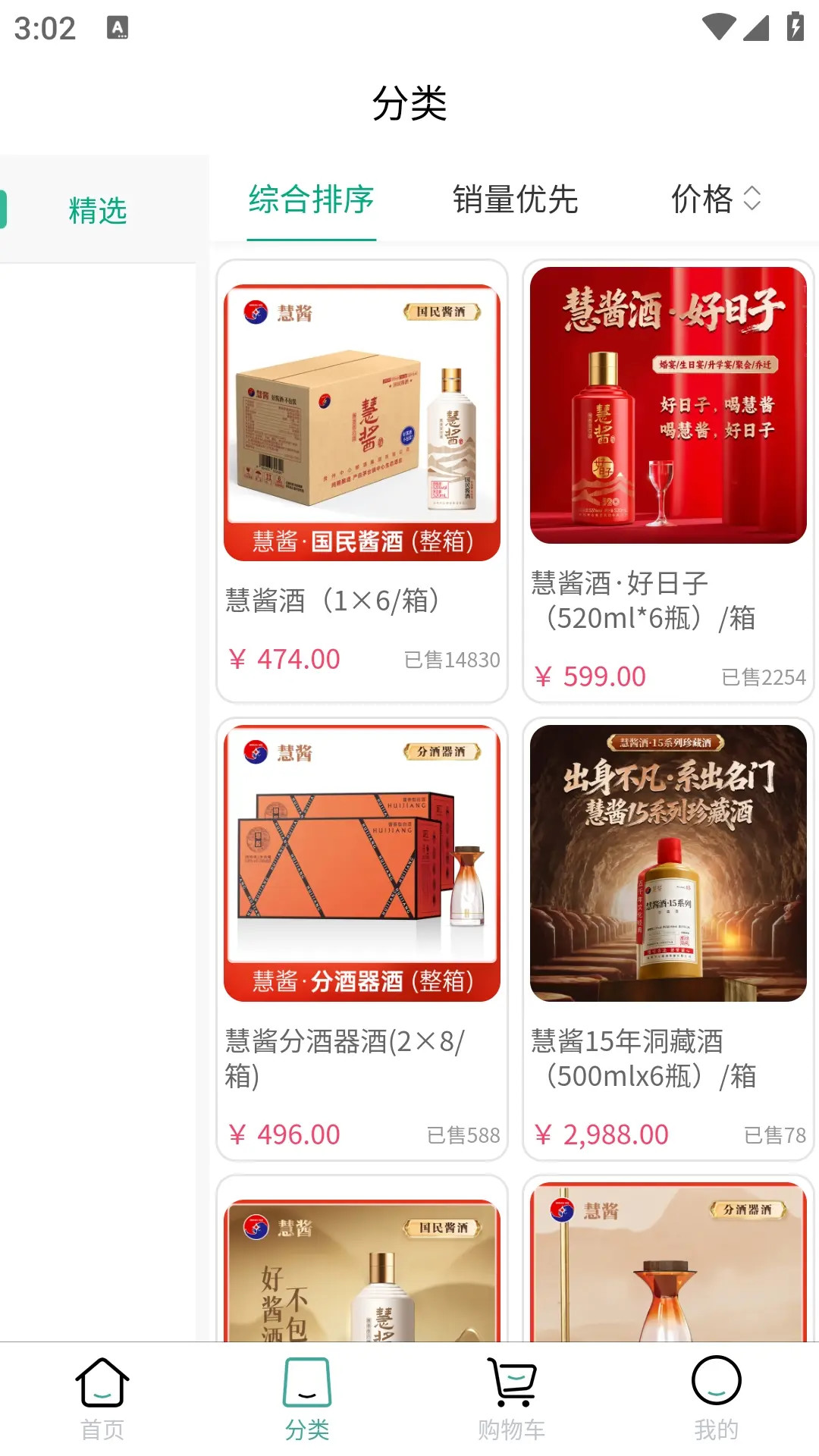 精彩截图-慧酱生活2026官方新版