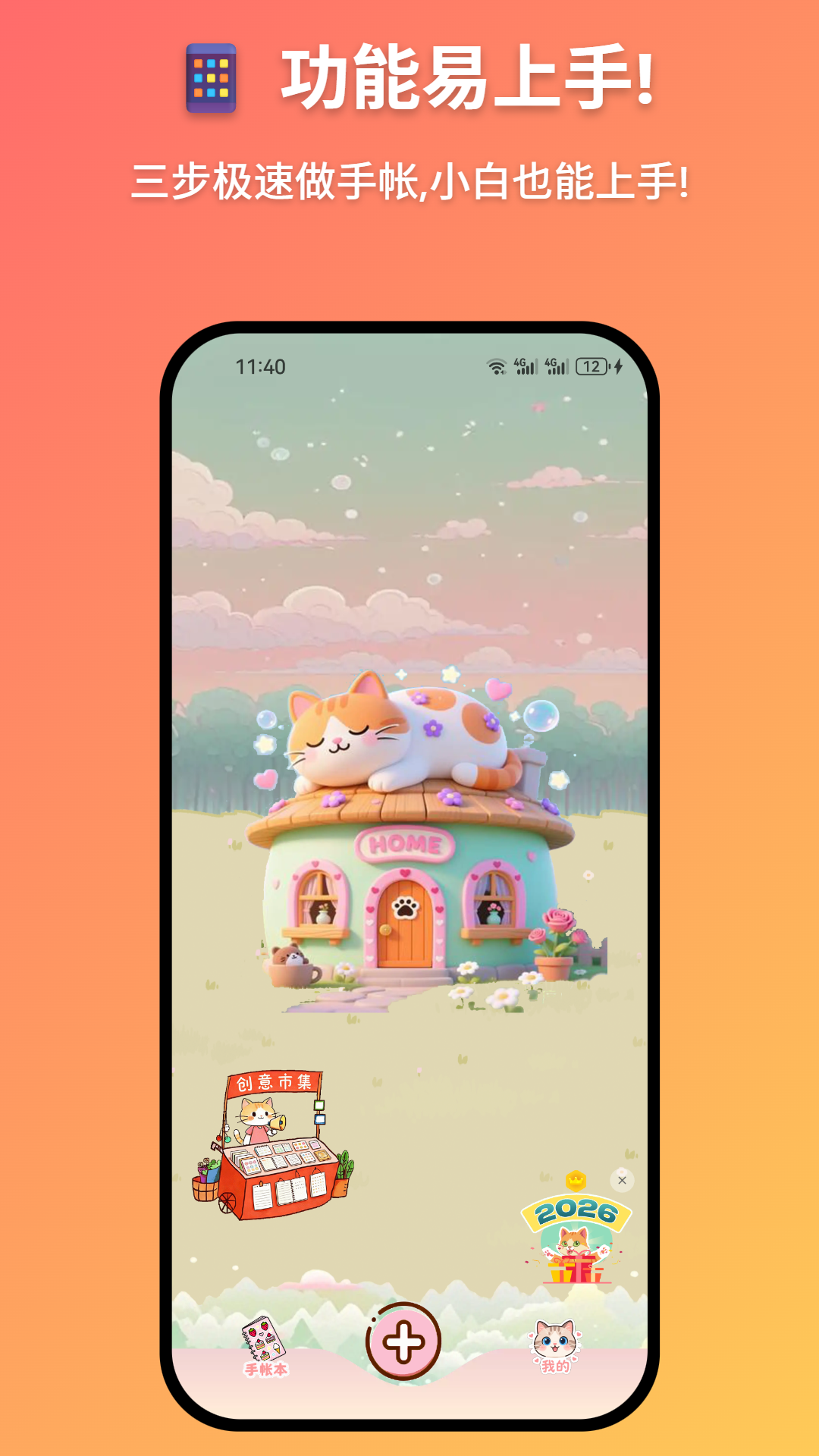 精彩截图-妖妖手帐2026官方新版