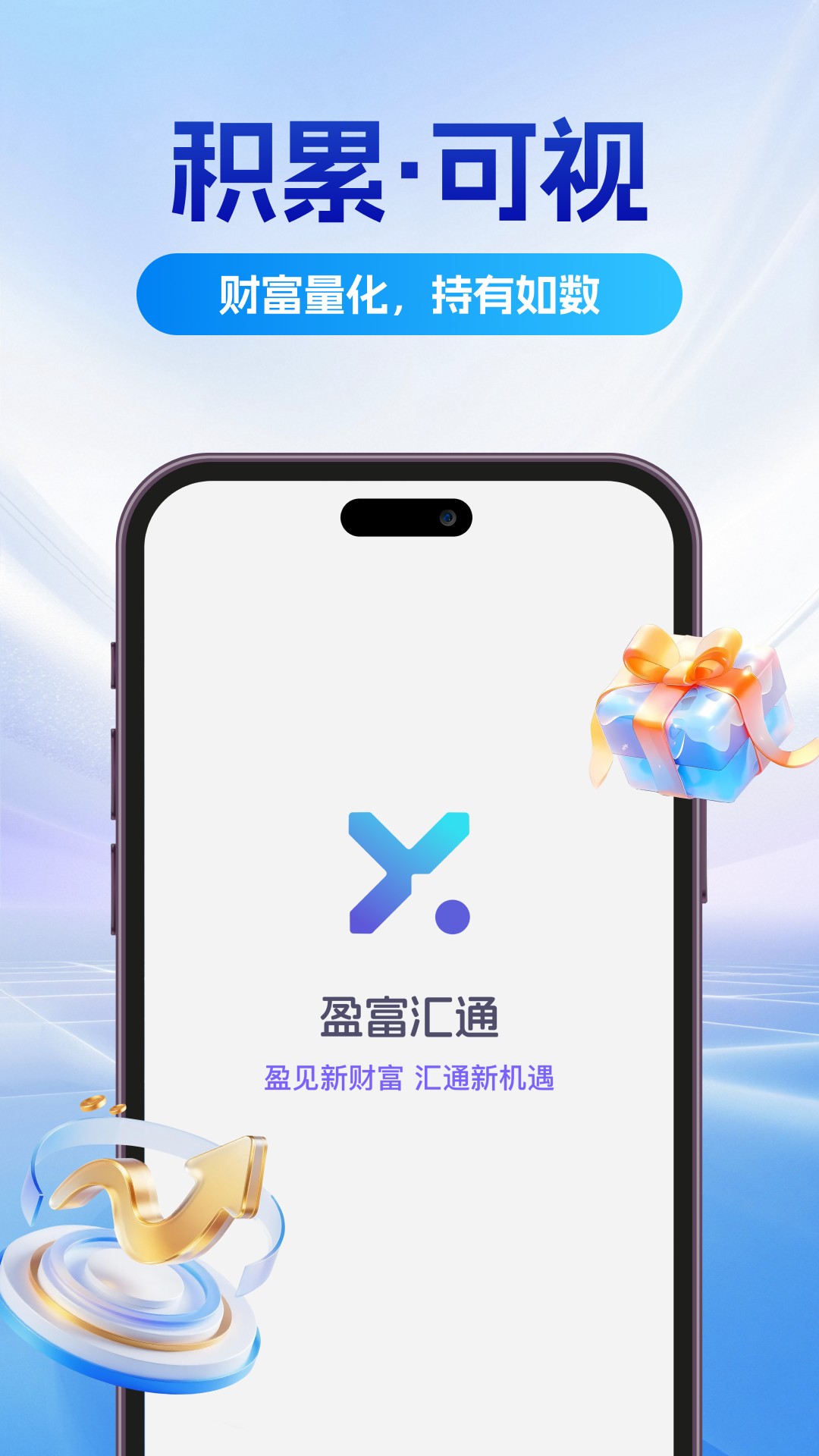 精彩截图-盈富汇通2026官方新版