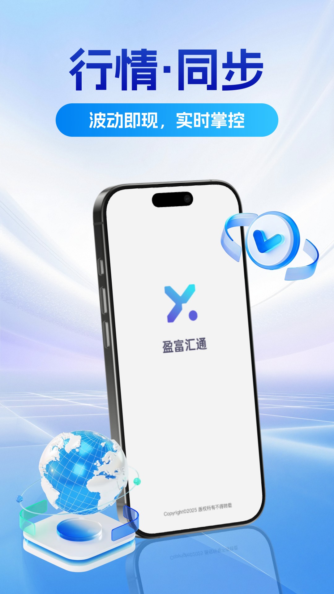 精彩截图-盈富汇通2026官方新版