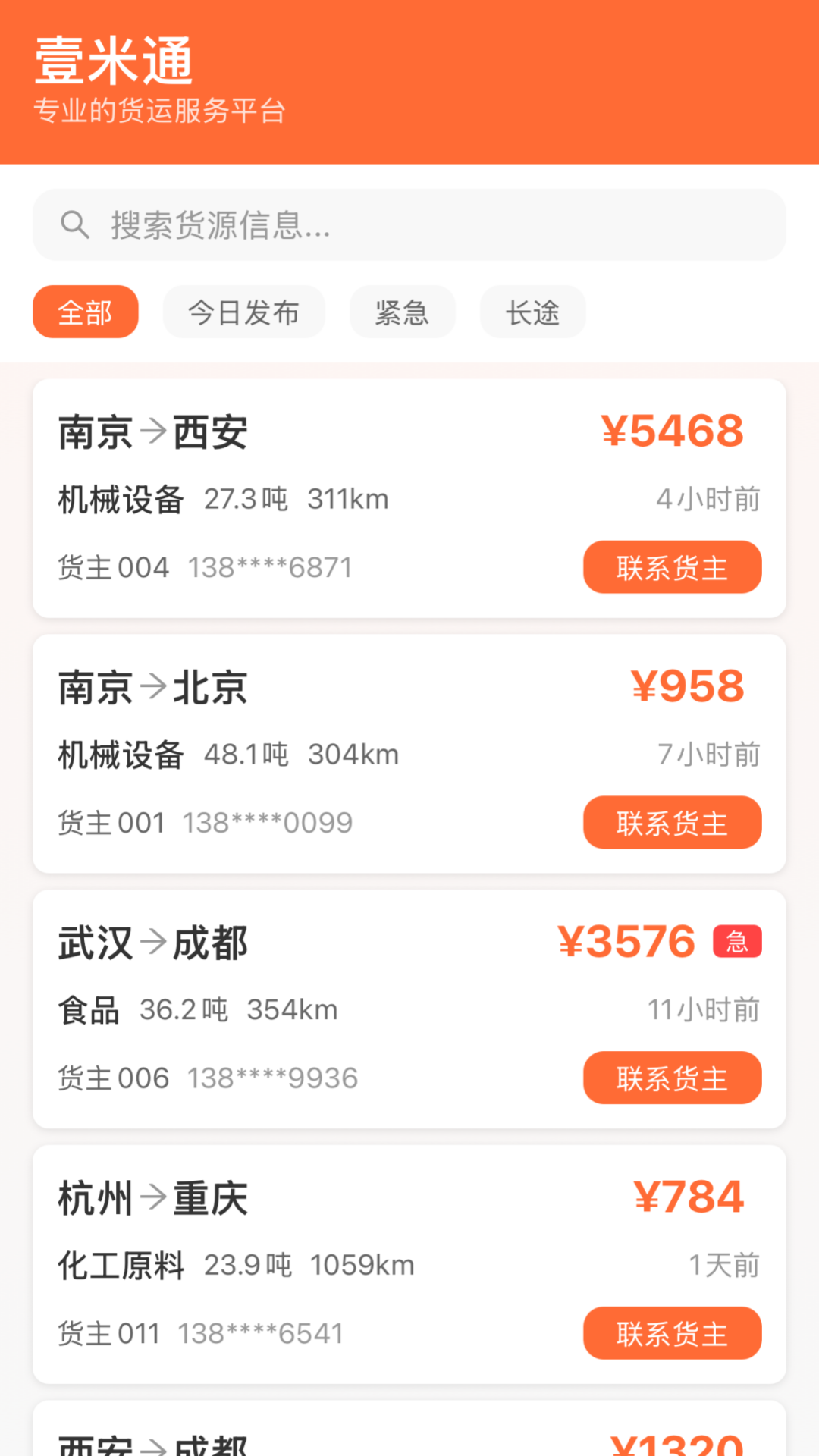 精彩截图-壹米通2026官方新版