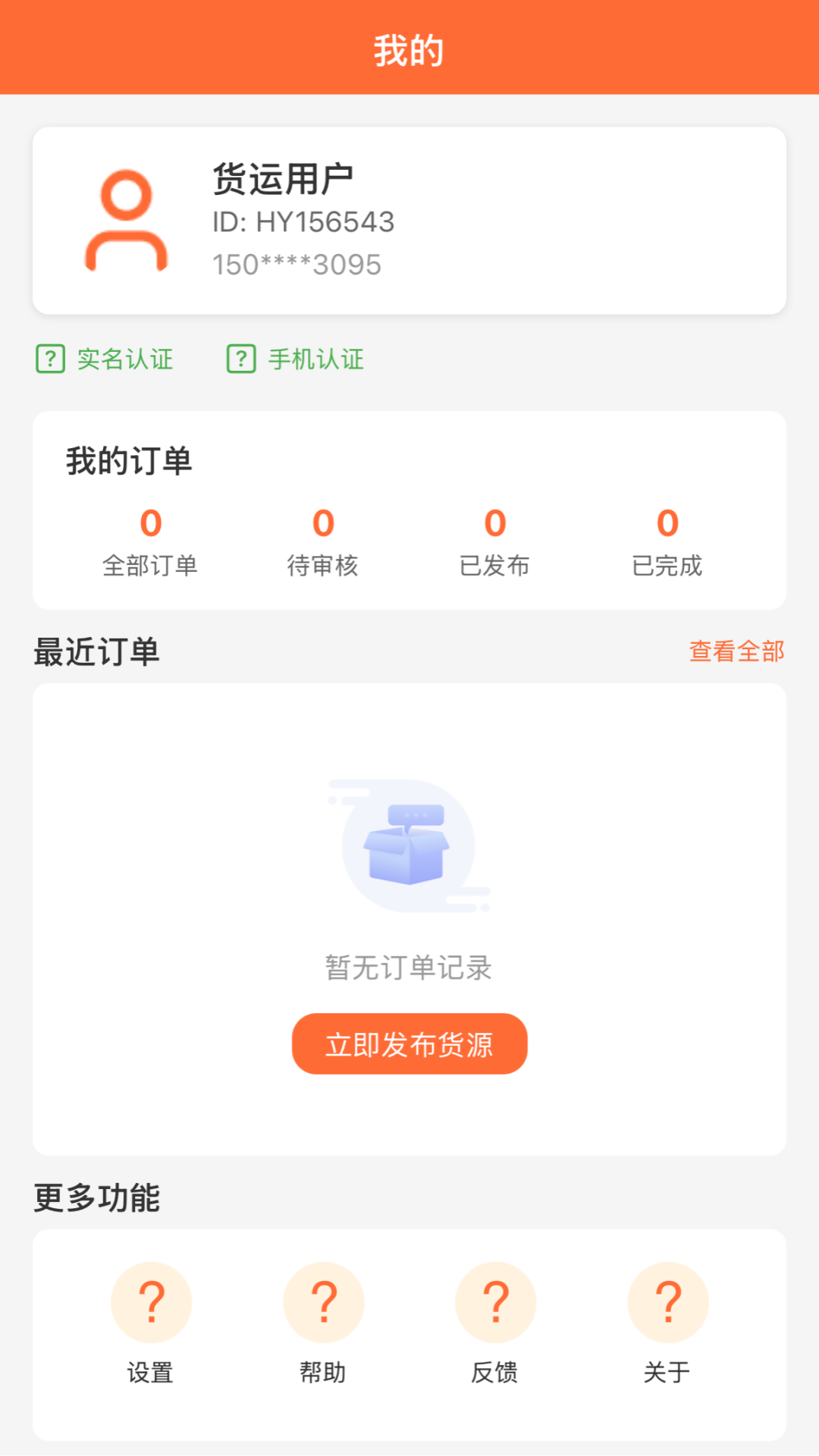 精彩截图-壹米通2026官方新版