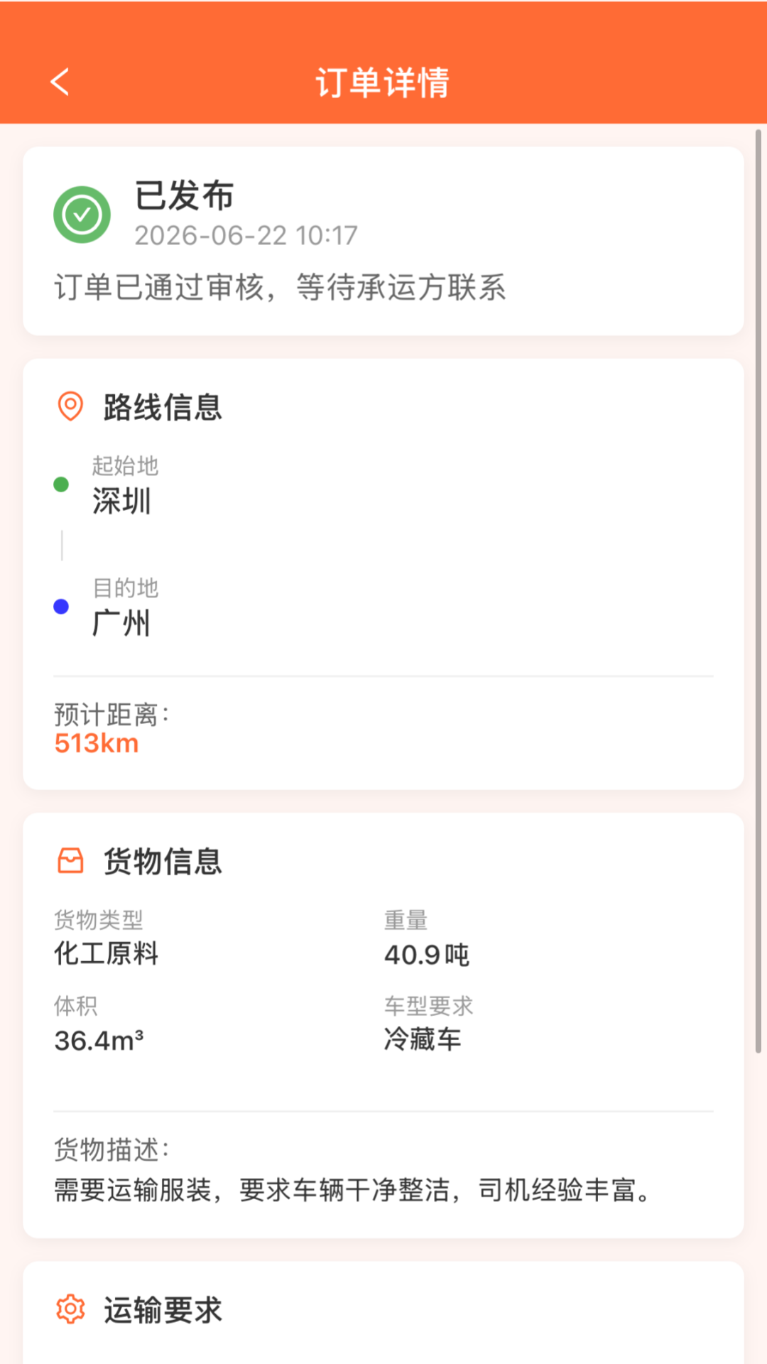 精彩截图-壹米通2026官方新版