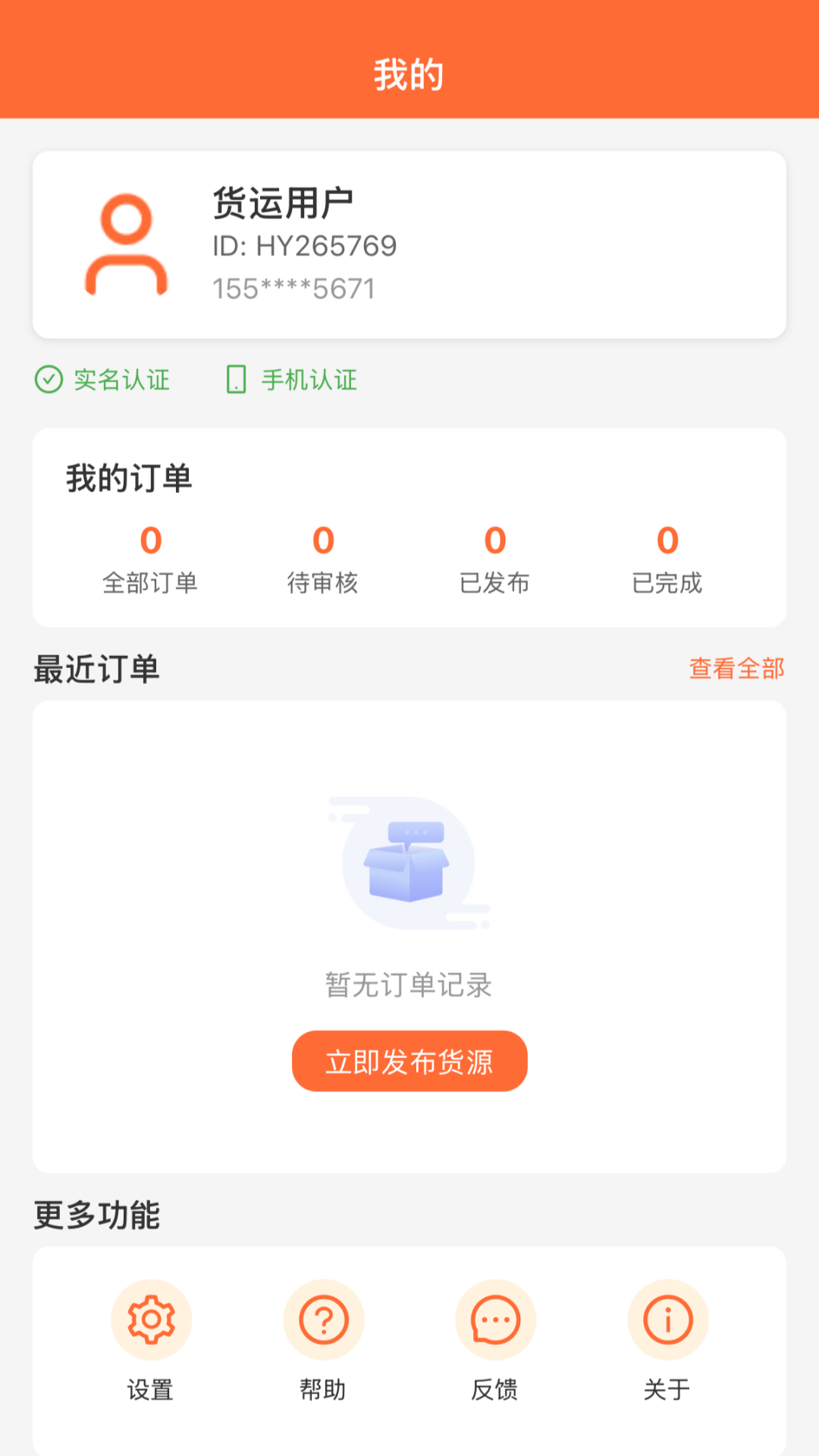 精彩截图-壹米通2026官方新版
