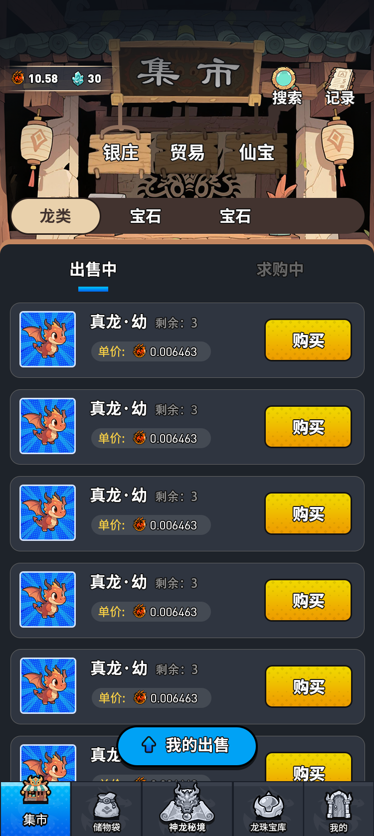 精彩截图-龙神纪2026官方新版