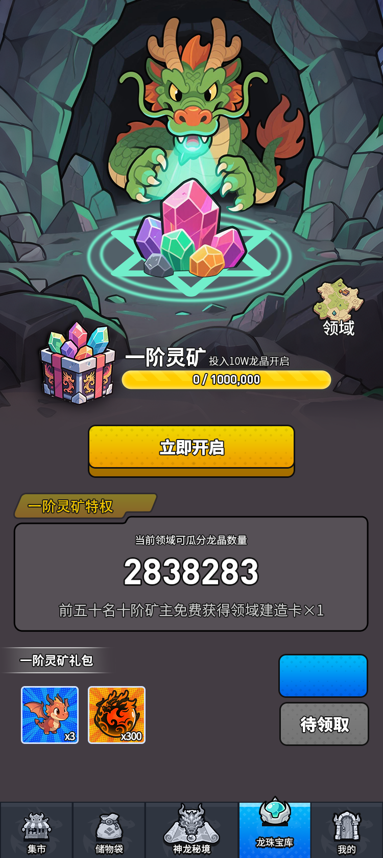 精彩截图-龙神纪2026官方新版