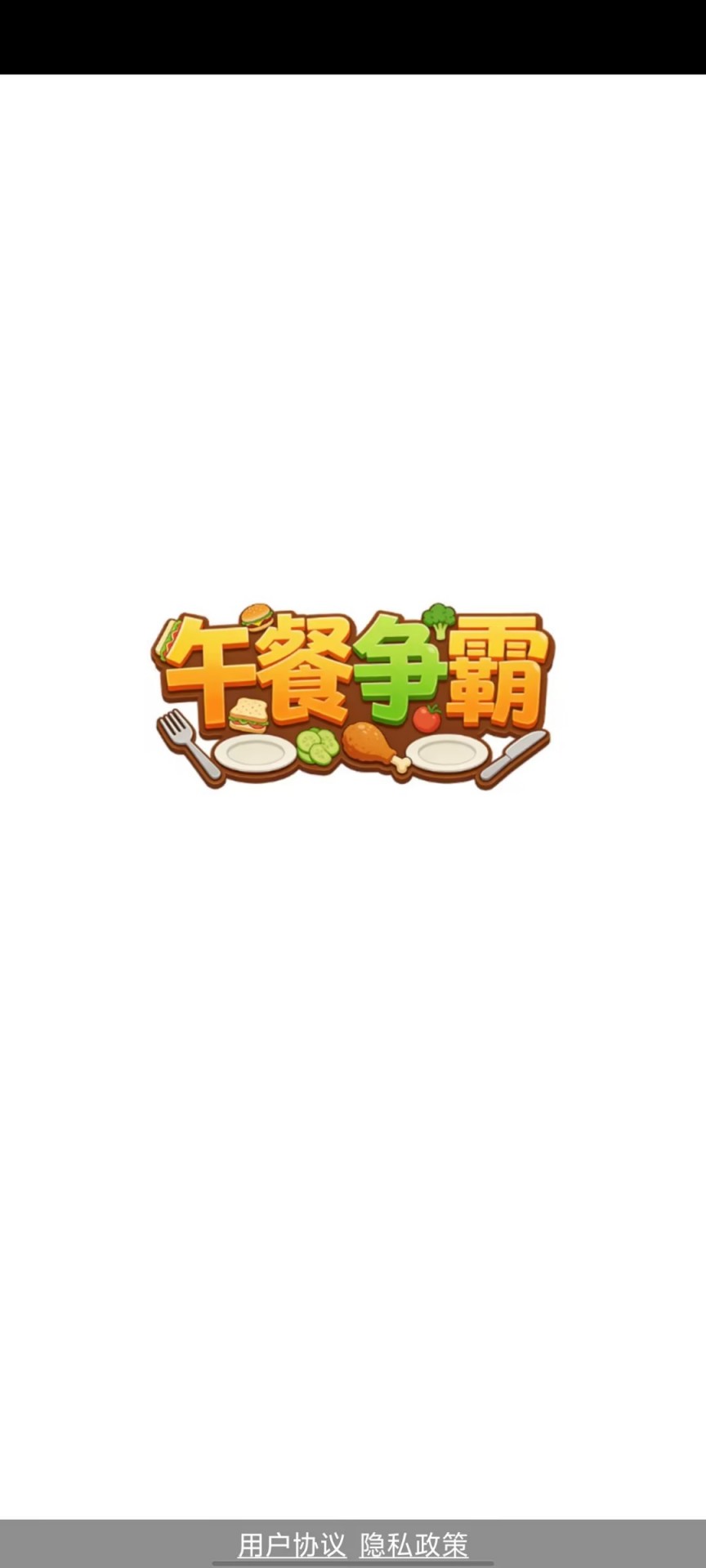 精彩截图-午餐争霸2026官方新版