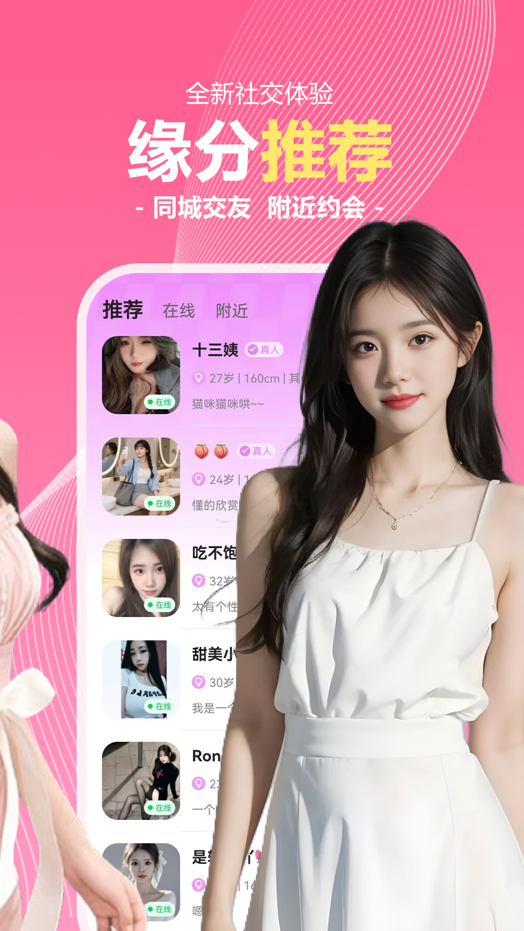 精彩截图-交友一对聊2026官方新版