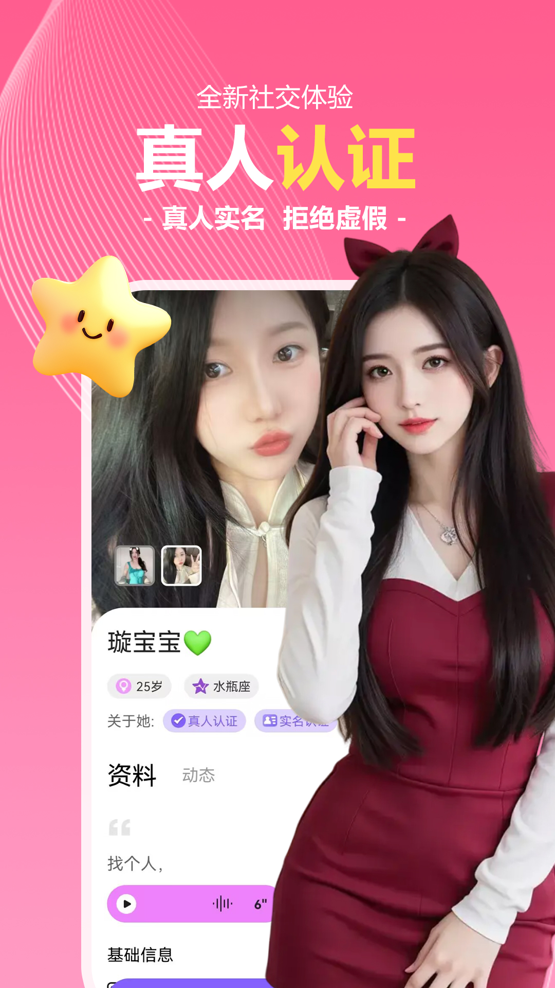 交友一对聊 截图 4