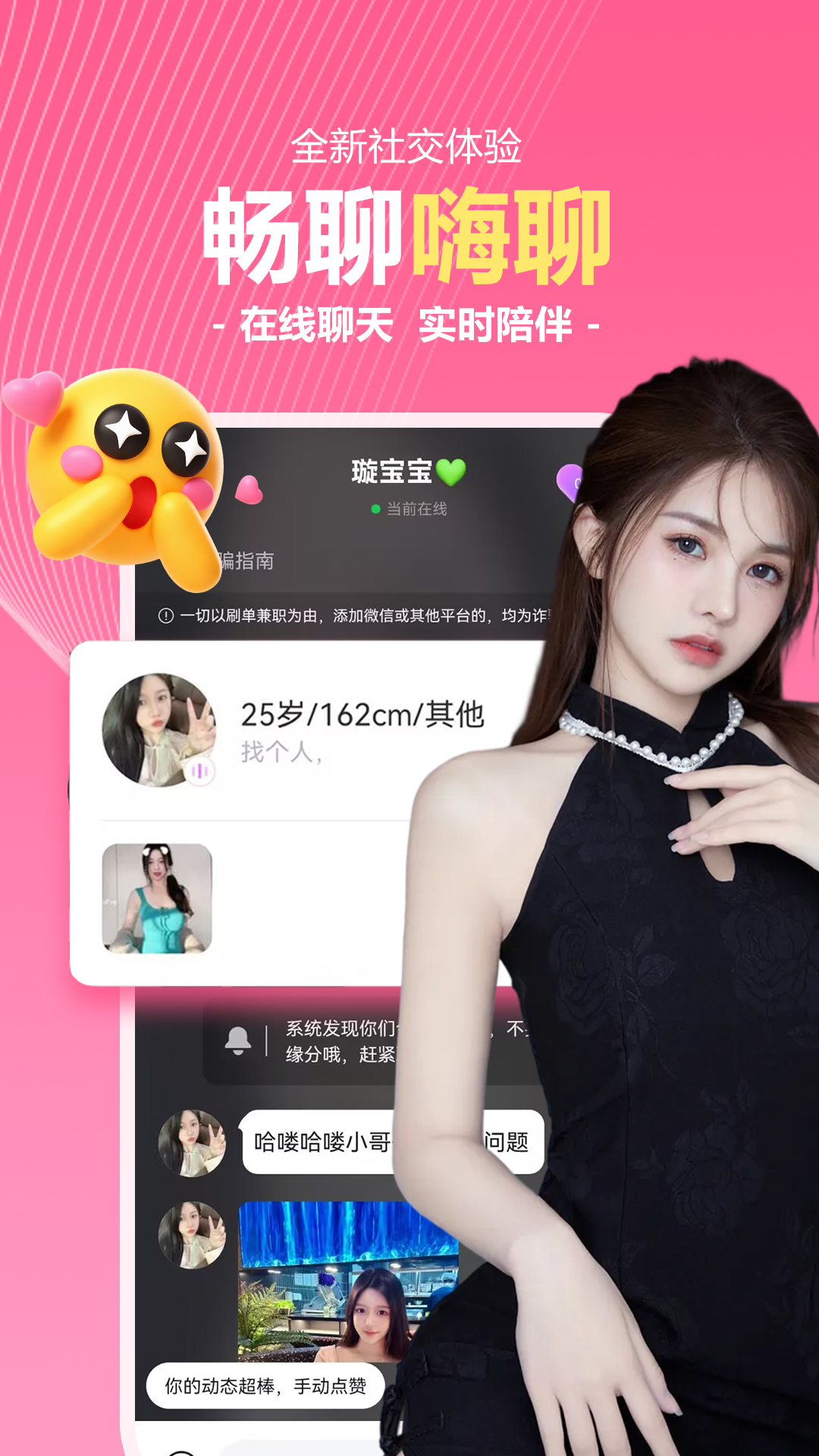 交友一对聊 截图 5