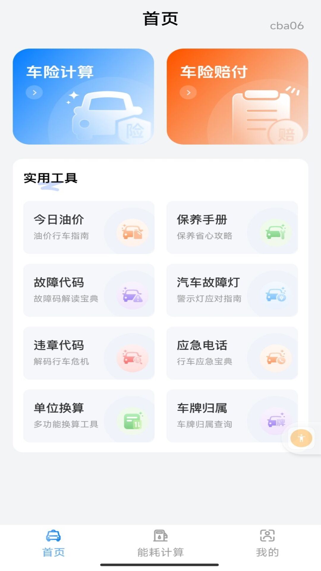 精彩截图-阳光车主生活2026官方新版
