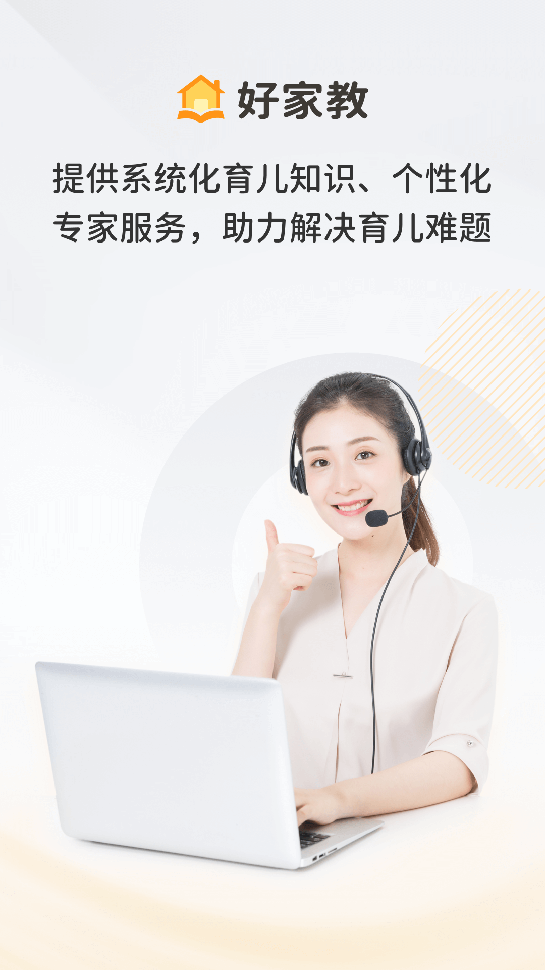 精彩截图-好家教2026官方新版