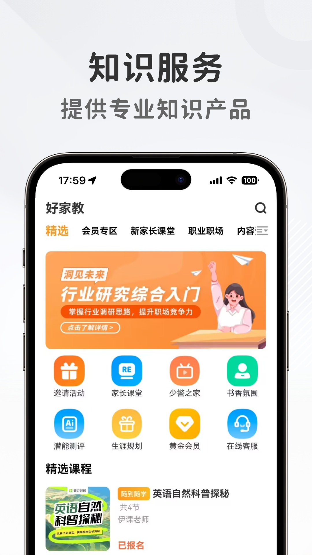 精彩截图-好家教2026官方新版