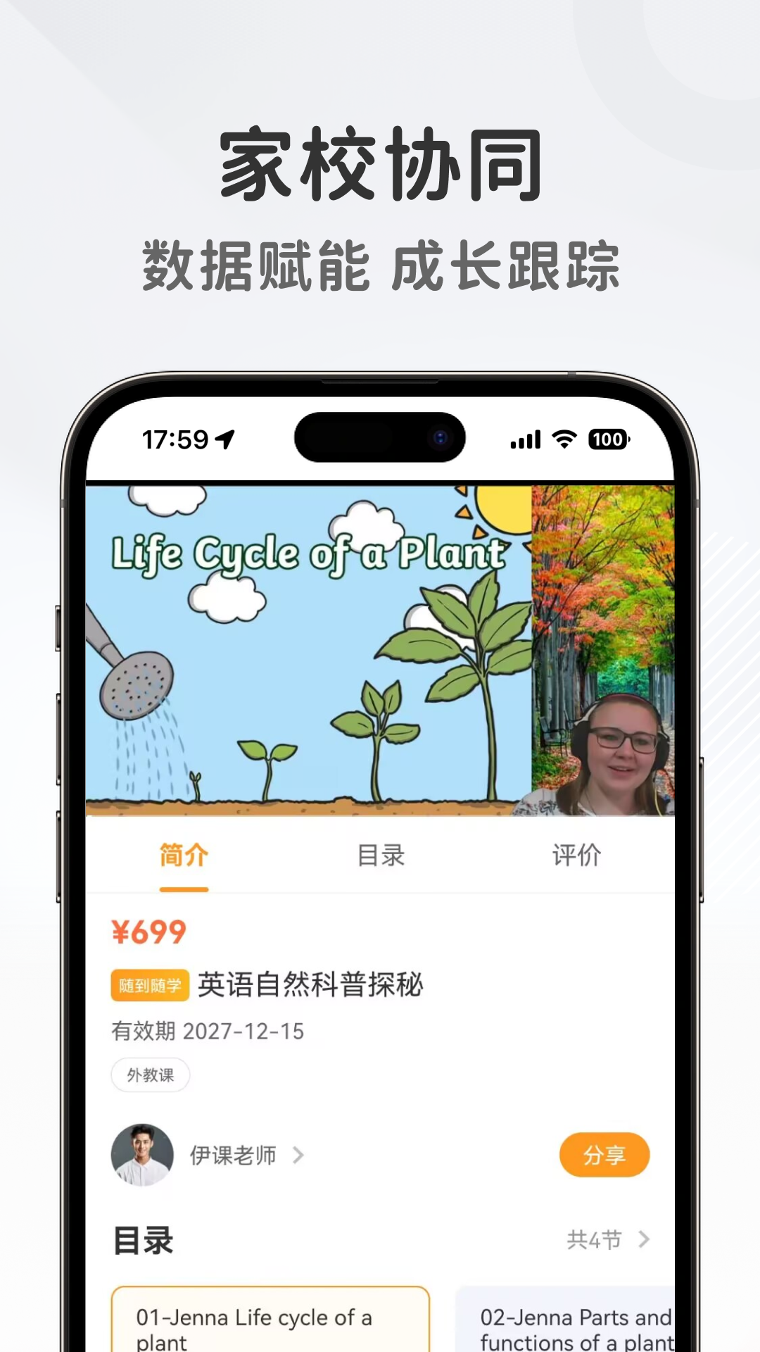 精彩截图-好家教2026官方新版