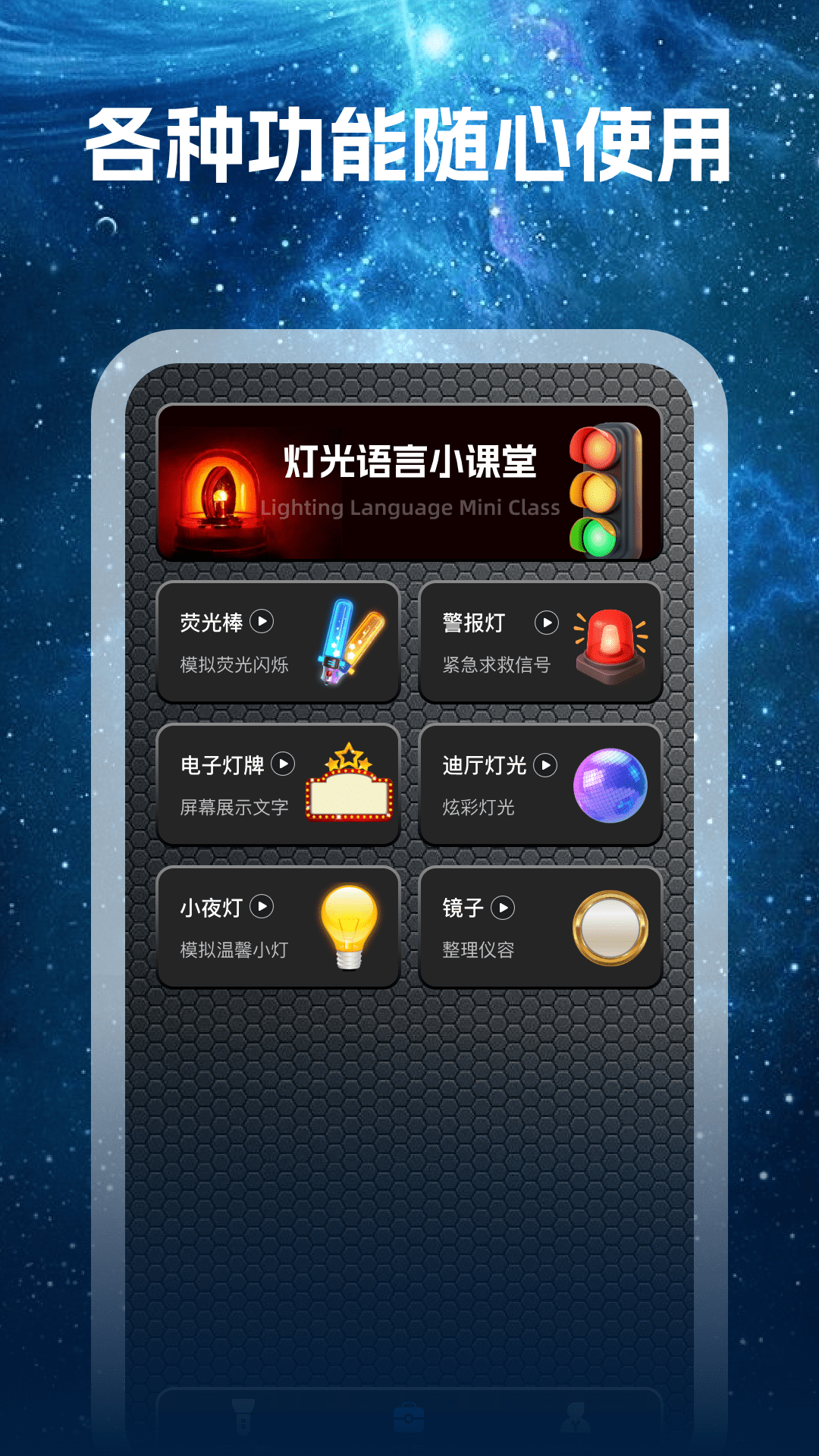 精彩截图-全能超亮手电筒2026官方新版