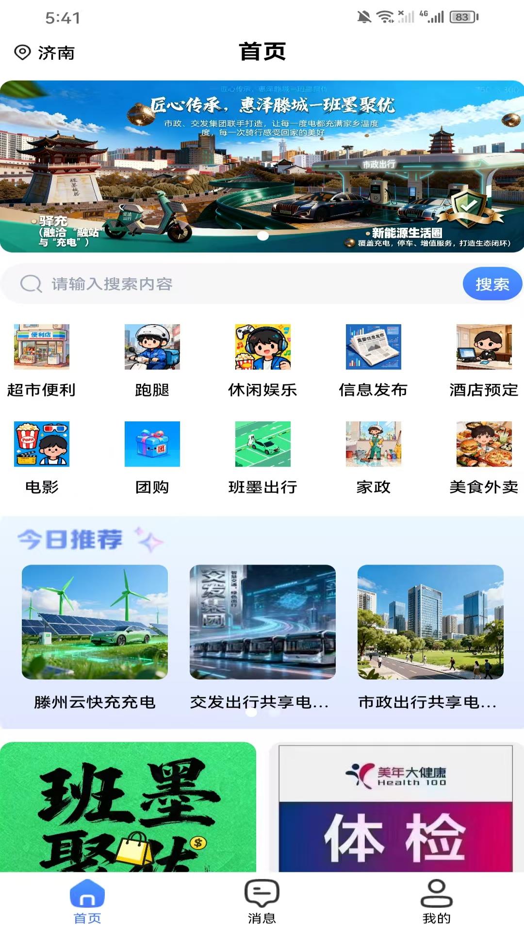 精彩截图-班墨聚优2026官方新版