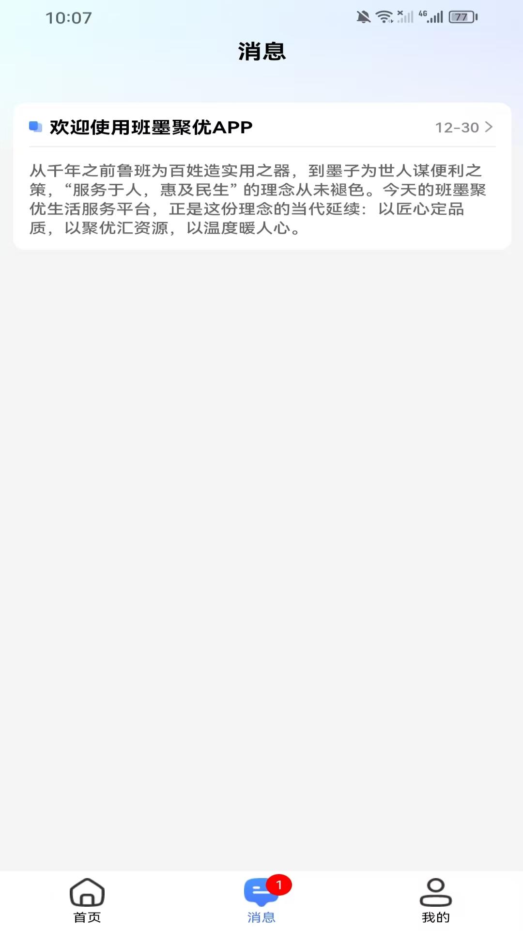 精彩截图-班墨聚优2026官方新版