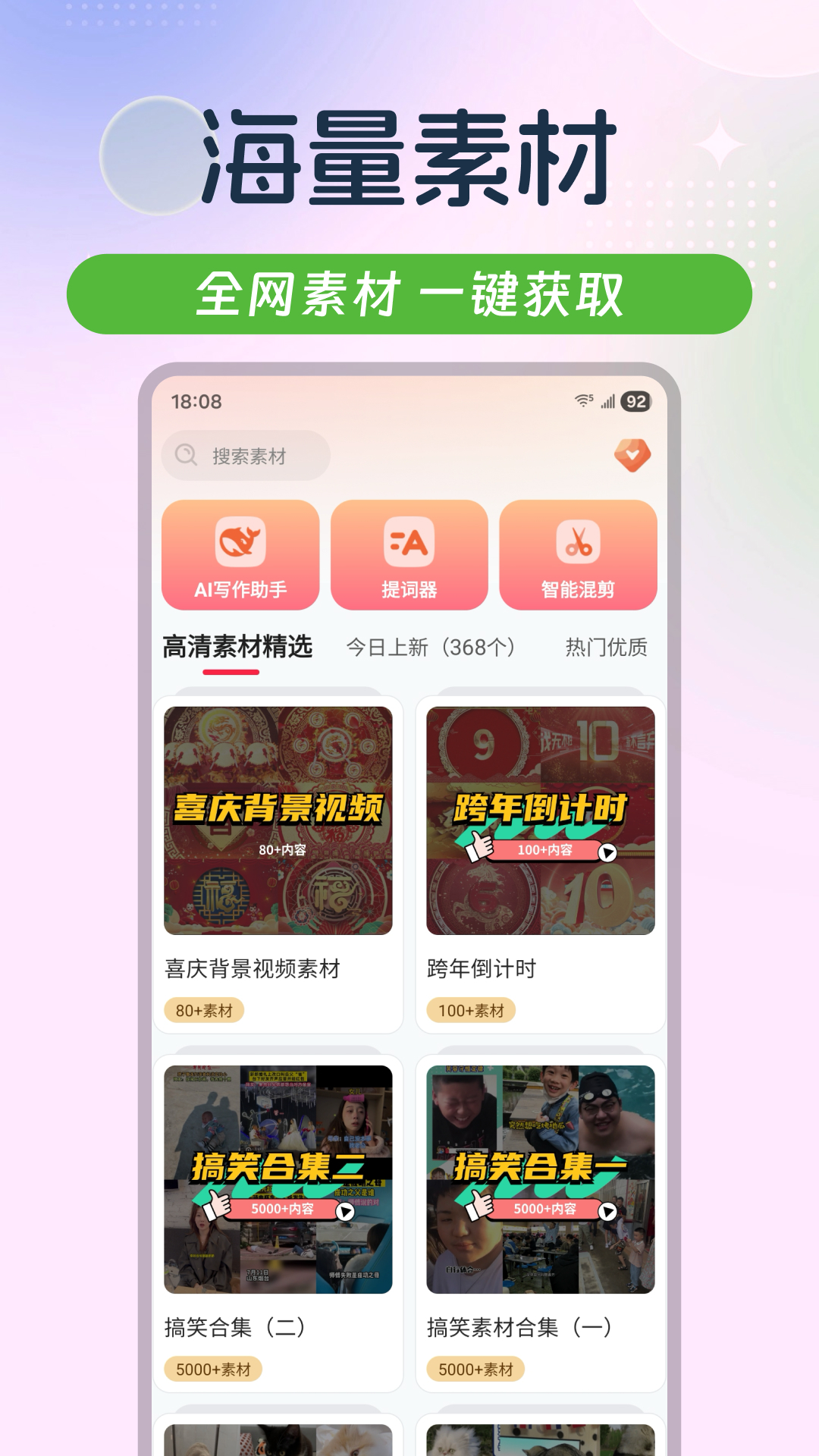 精彩截图-云混剪2026官方新版