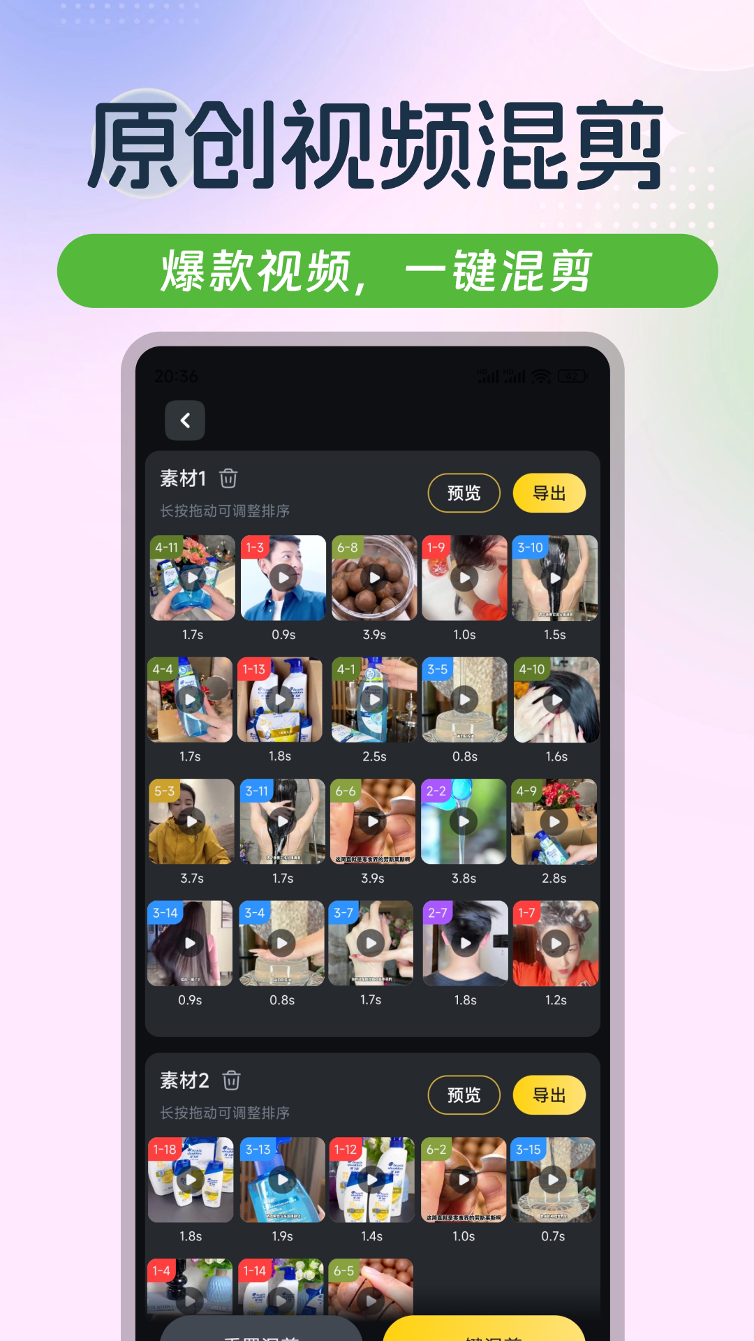 精彩截图-云混剪2026官方新版