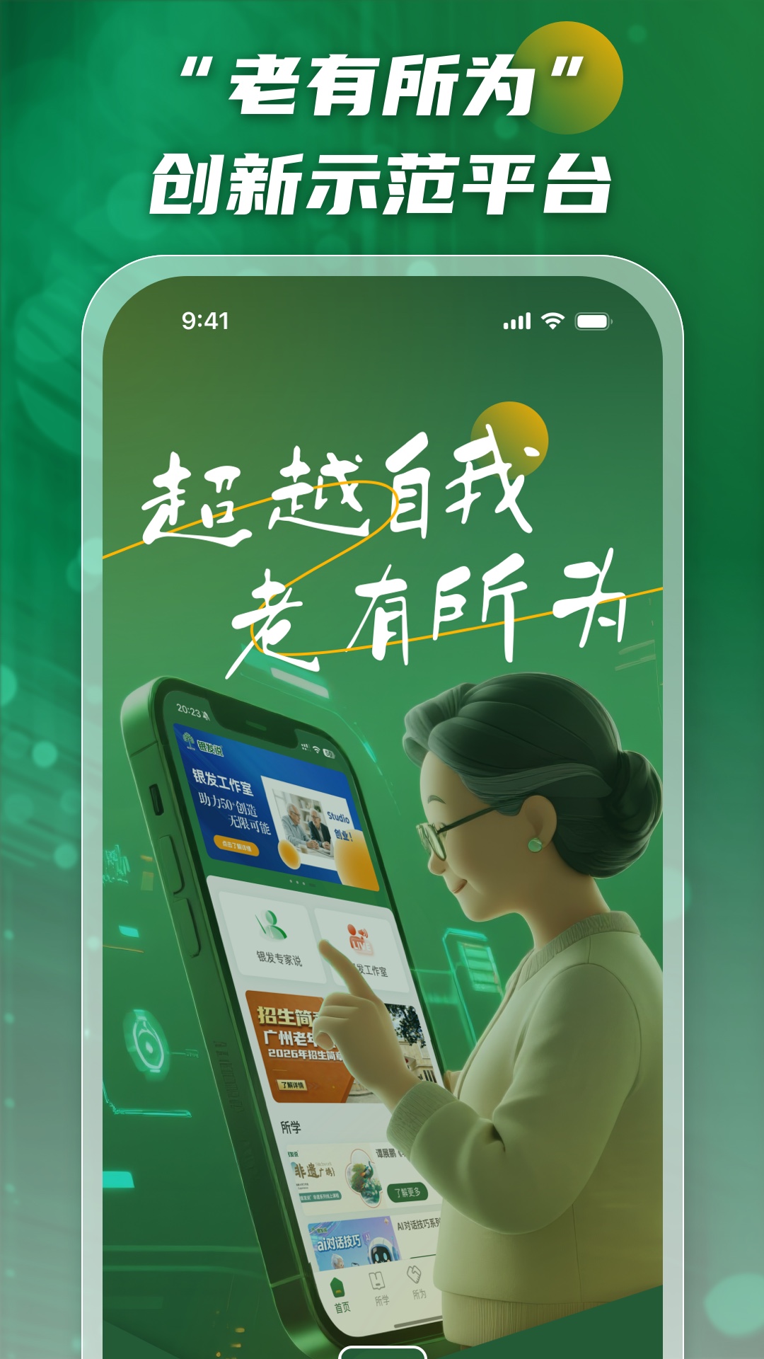 精彩截图-银发说2026官方新版