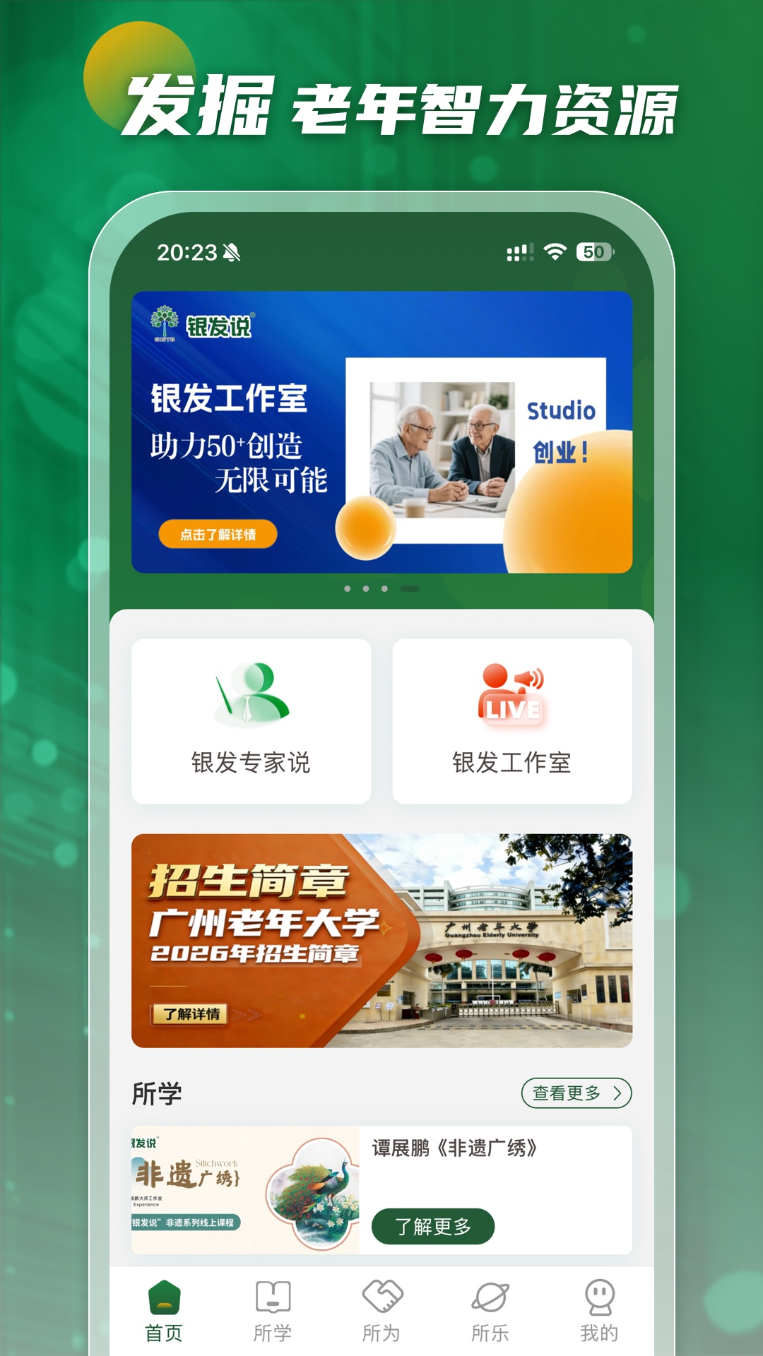 精彩截图-银发说2026官方新版