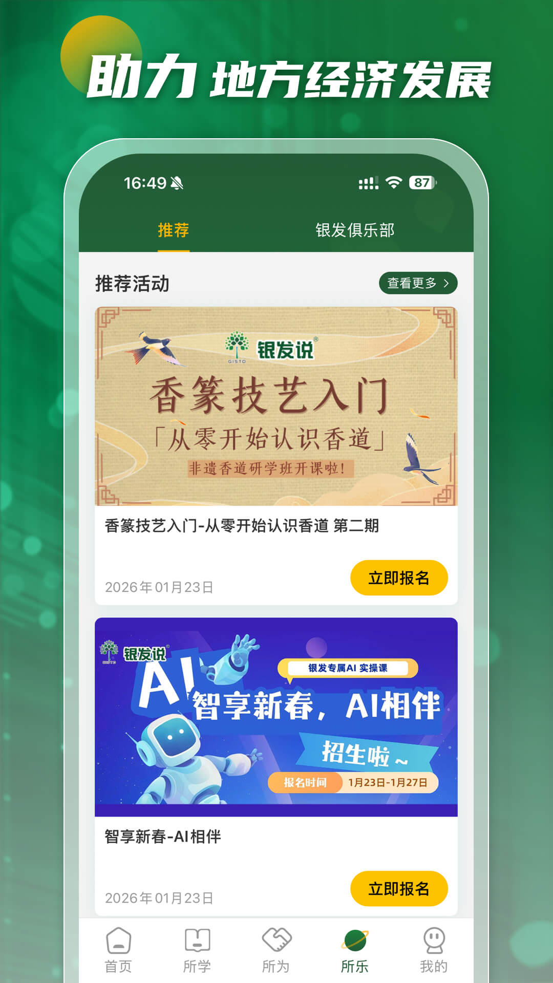 精彩截图-银发说2026官方新版