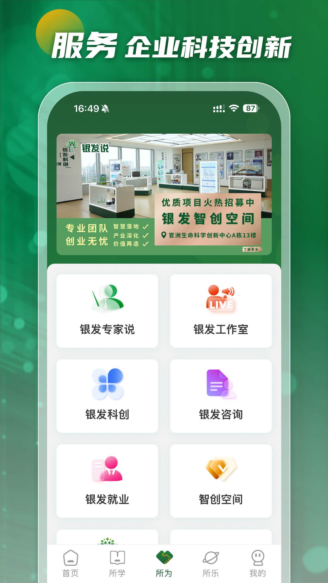银发说 截图 4