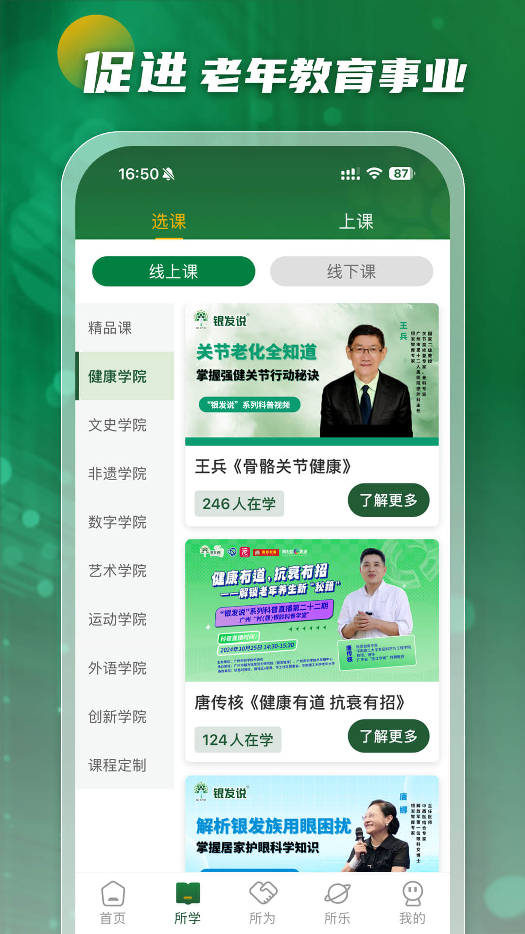 精彩截图-银发说2026官方新版