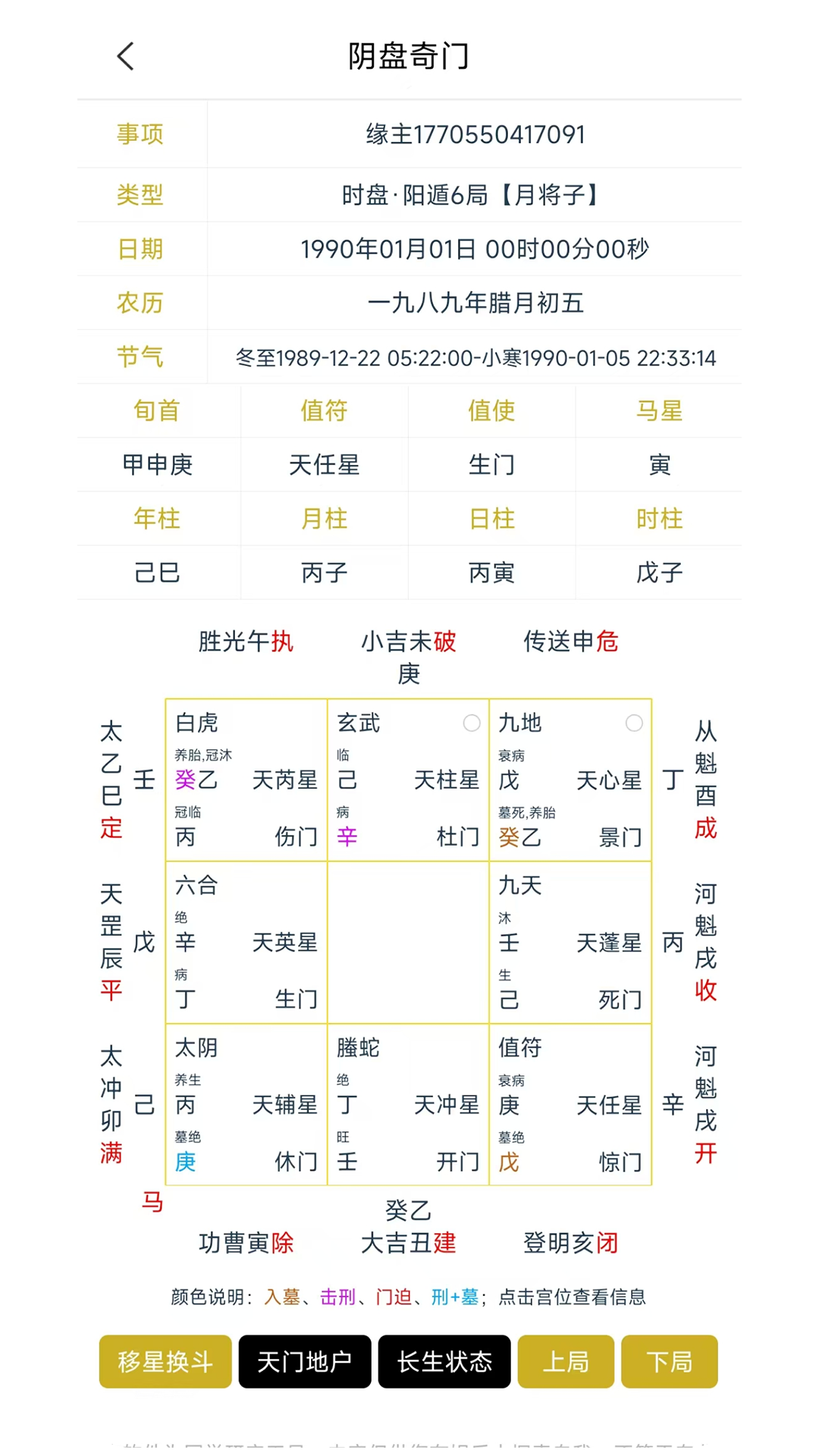 精彩截图-奇门排盘2026官方新版