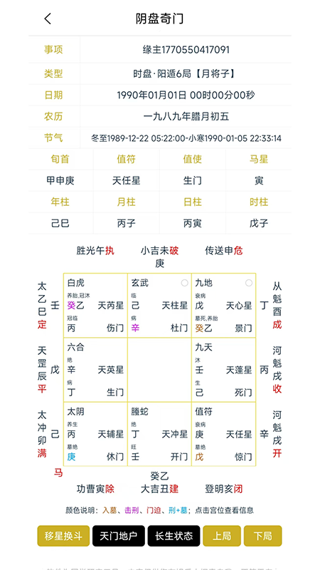 奇门排盘 截图 2