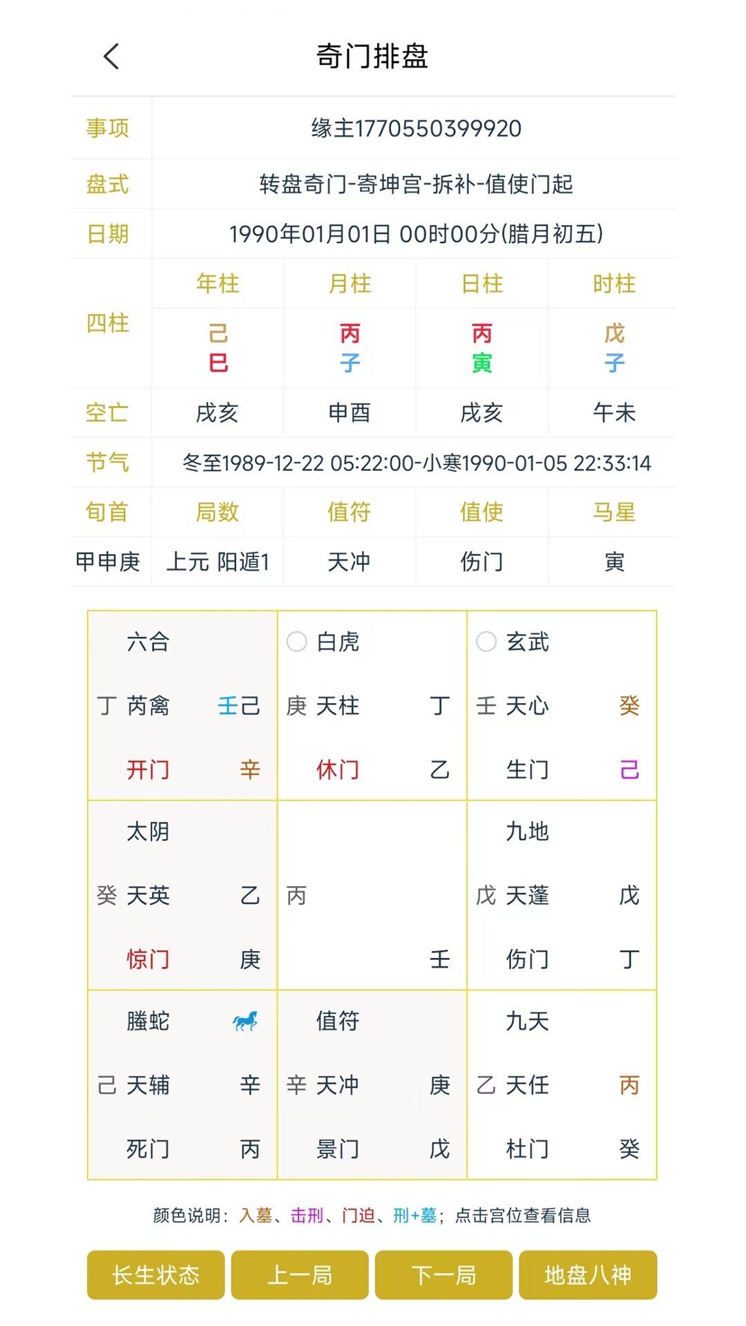 精彩截图-奇门排盘2026官方新版