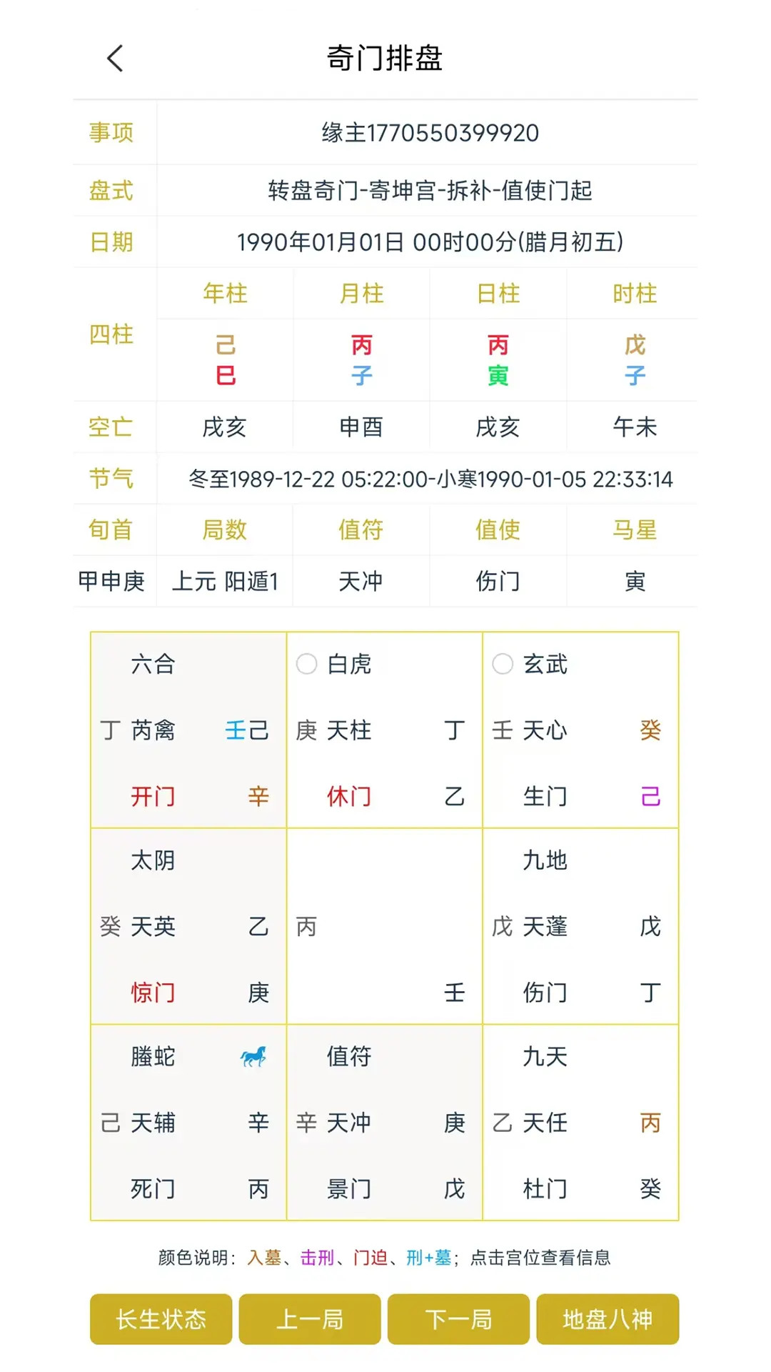 精彩截图-奇门排盘2026官方新版
