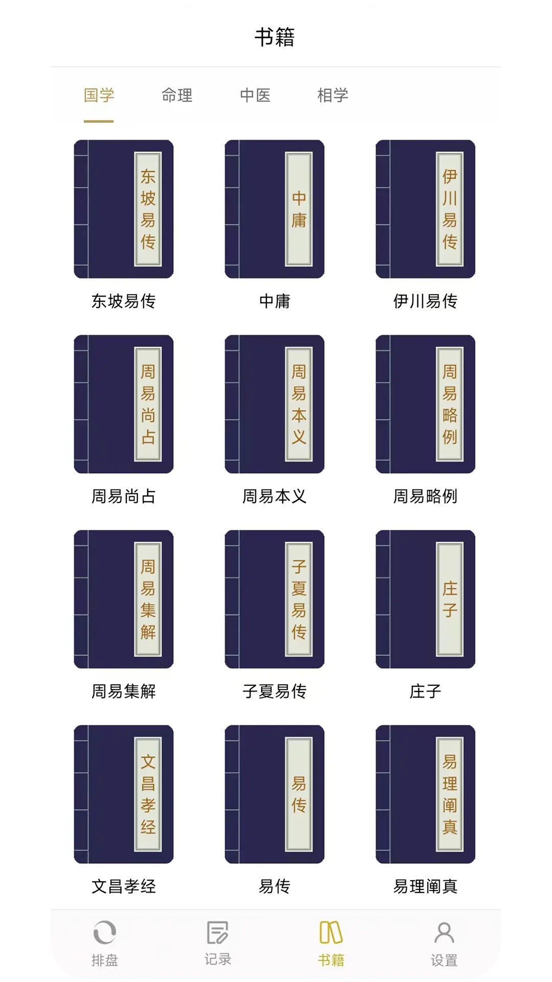 精彩截图-奇门排盘2026官方新版