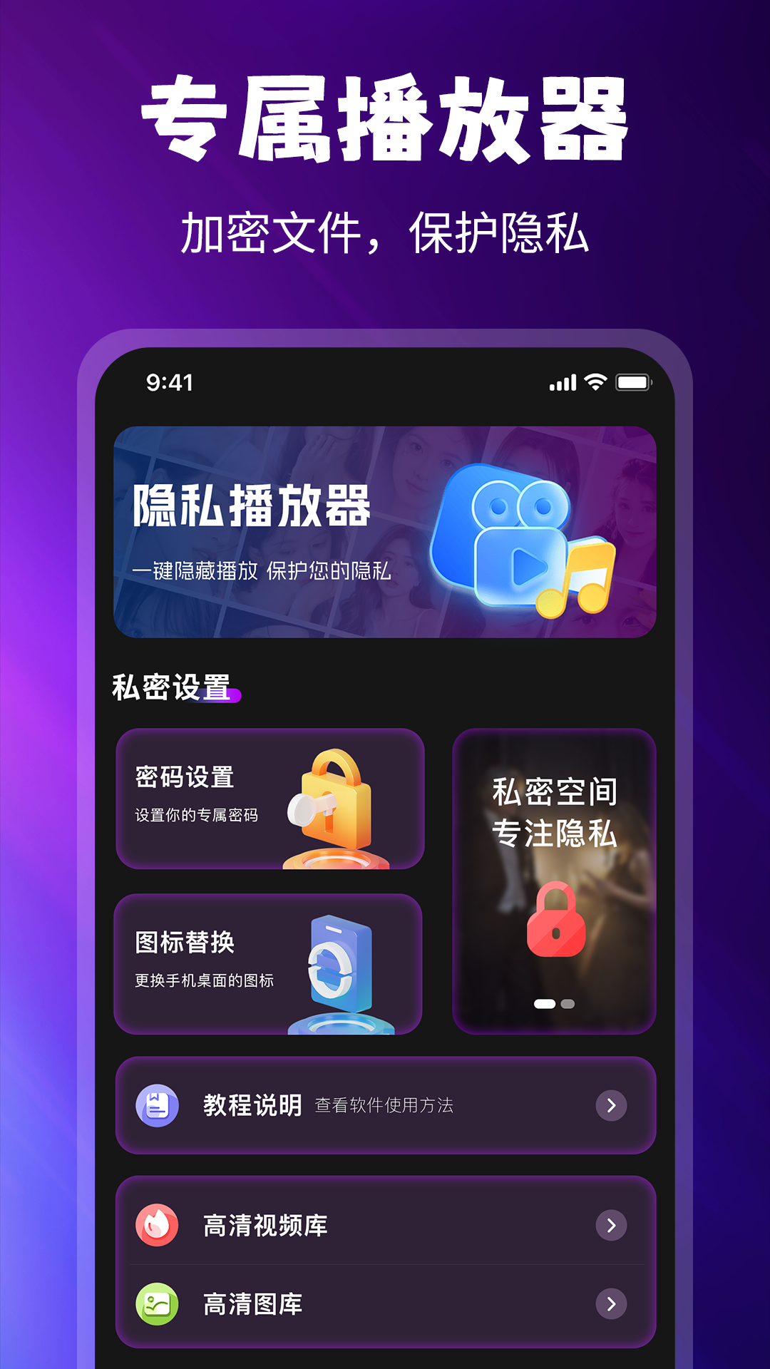 精彩截图-免费影片加密无痕播放器2026官方新版