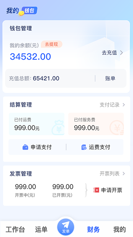 精彩截图-数星货主端2026官方新版