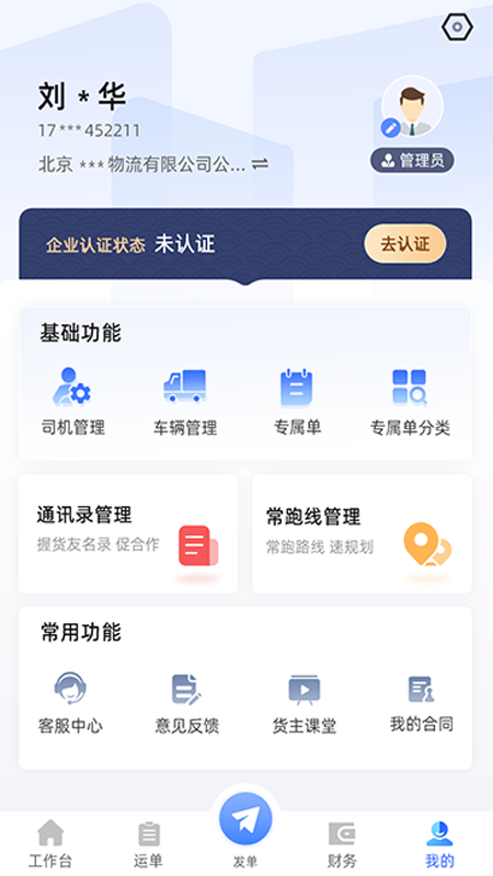 精彩截图-数星货主端2026官方新版