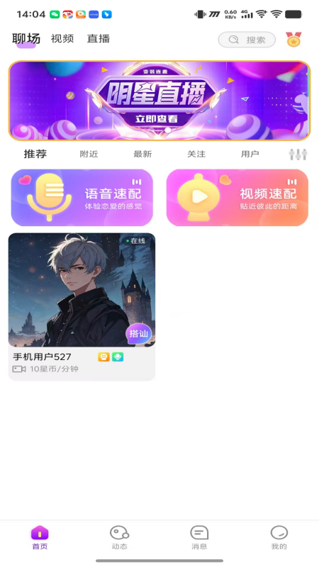 精彩截图-星漾2026官方新版