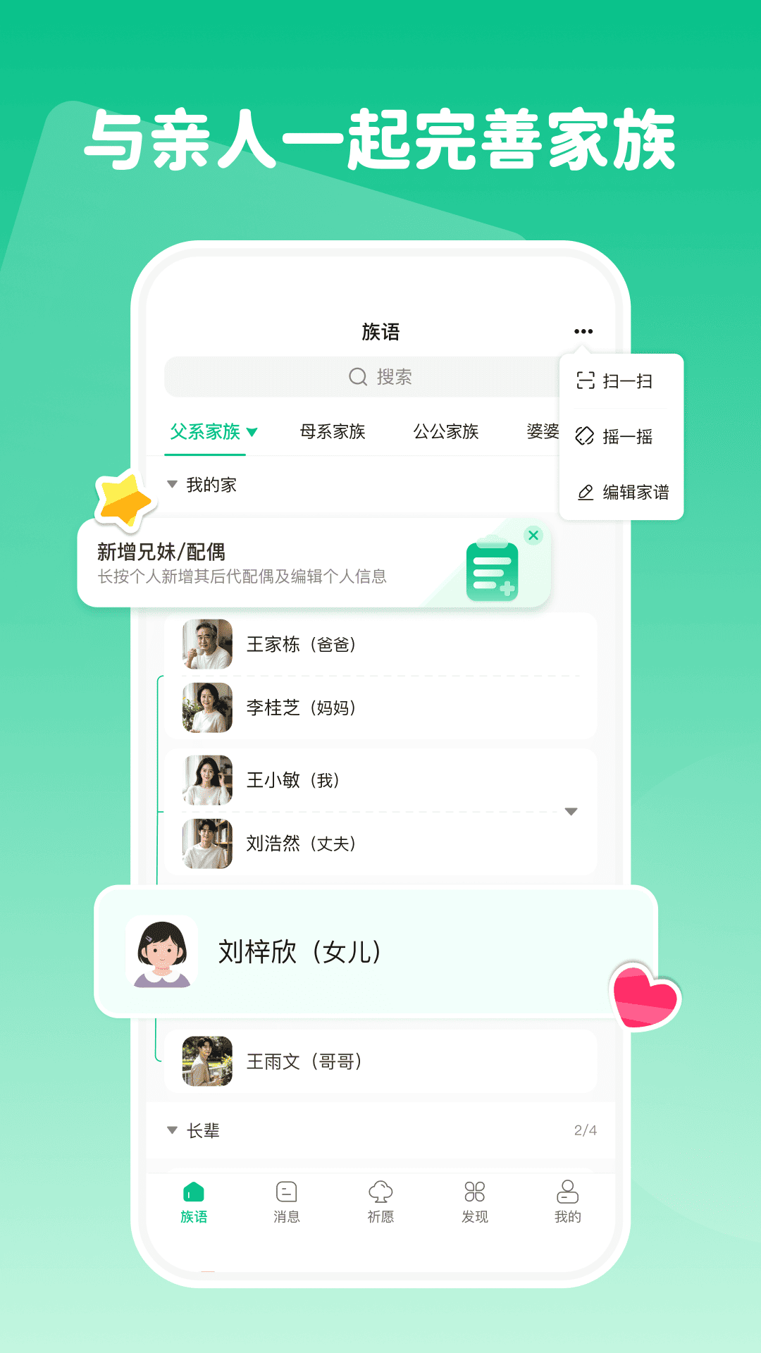 精彩截图-族语2026官方新版
