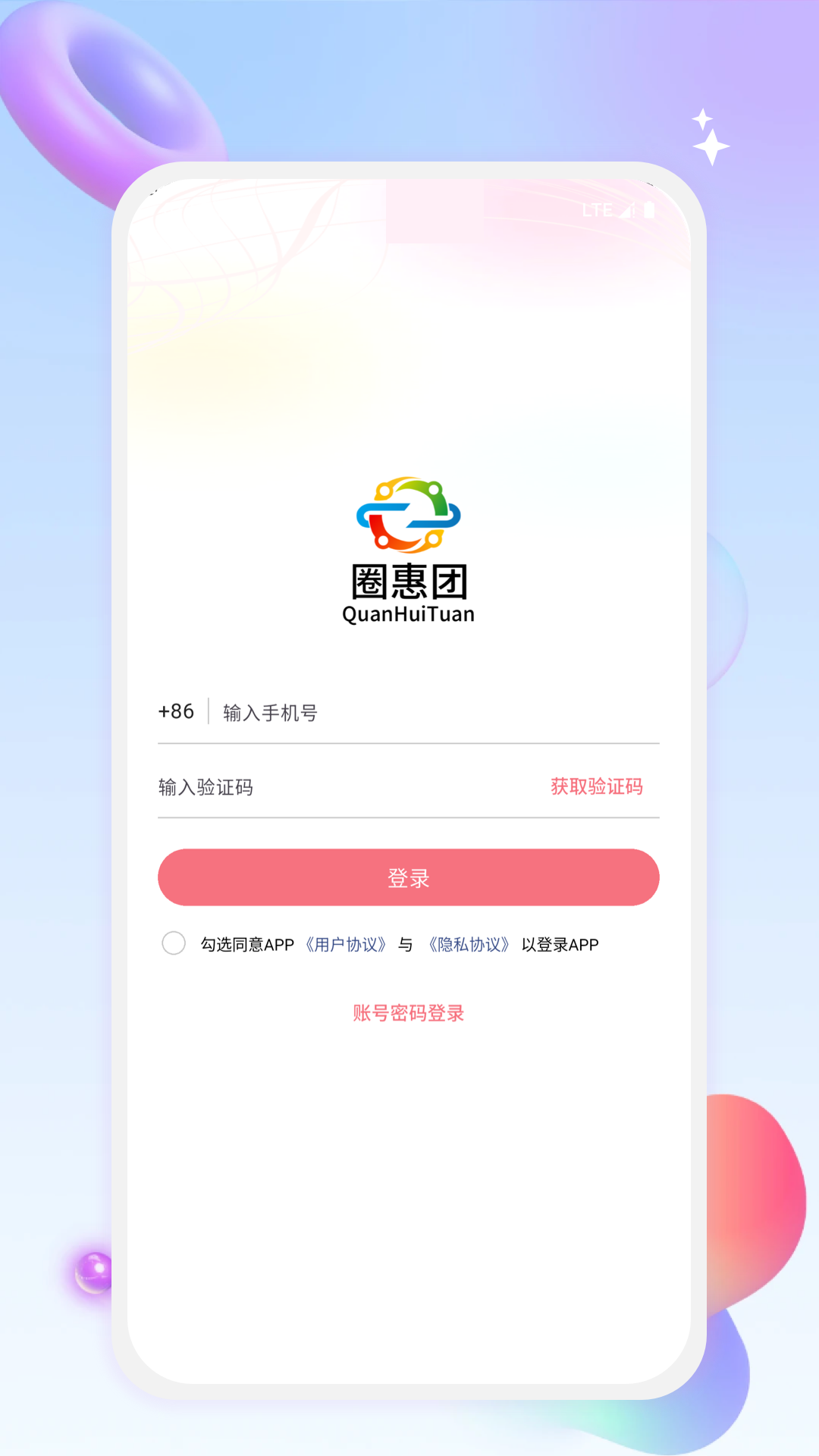 精彩截图-圈惠团2026官方新版
