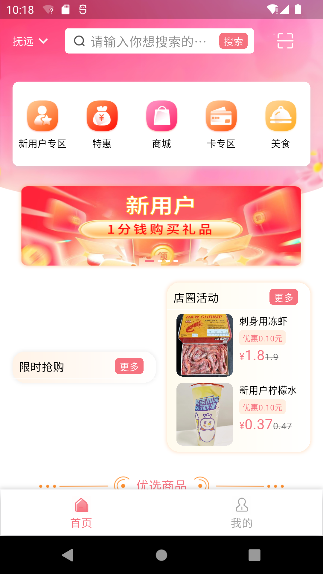 精彩截图-圈惠团2026官方新版