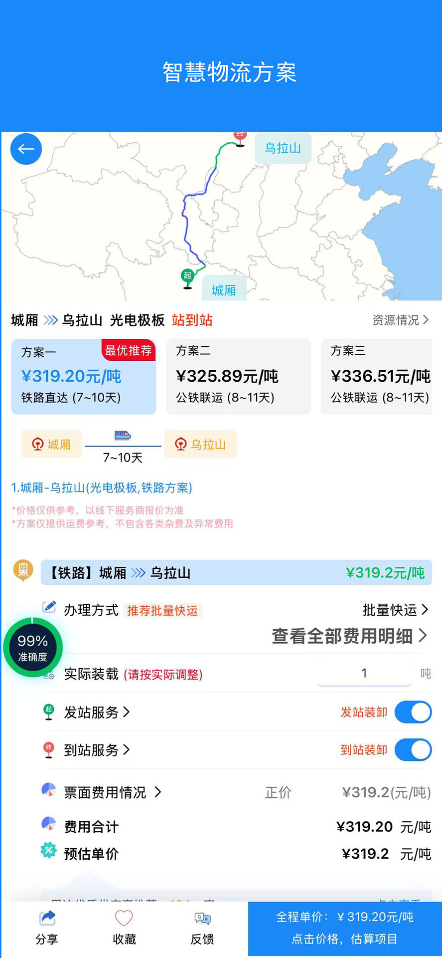 精彩截图-道臣智运2026官方新版