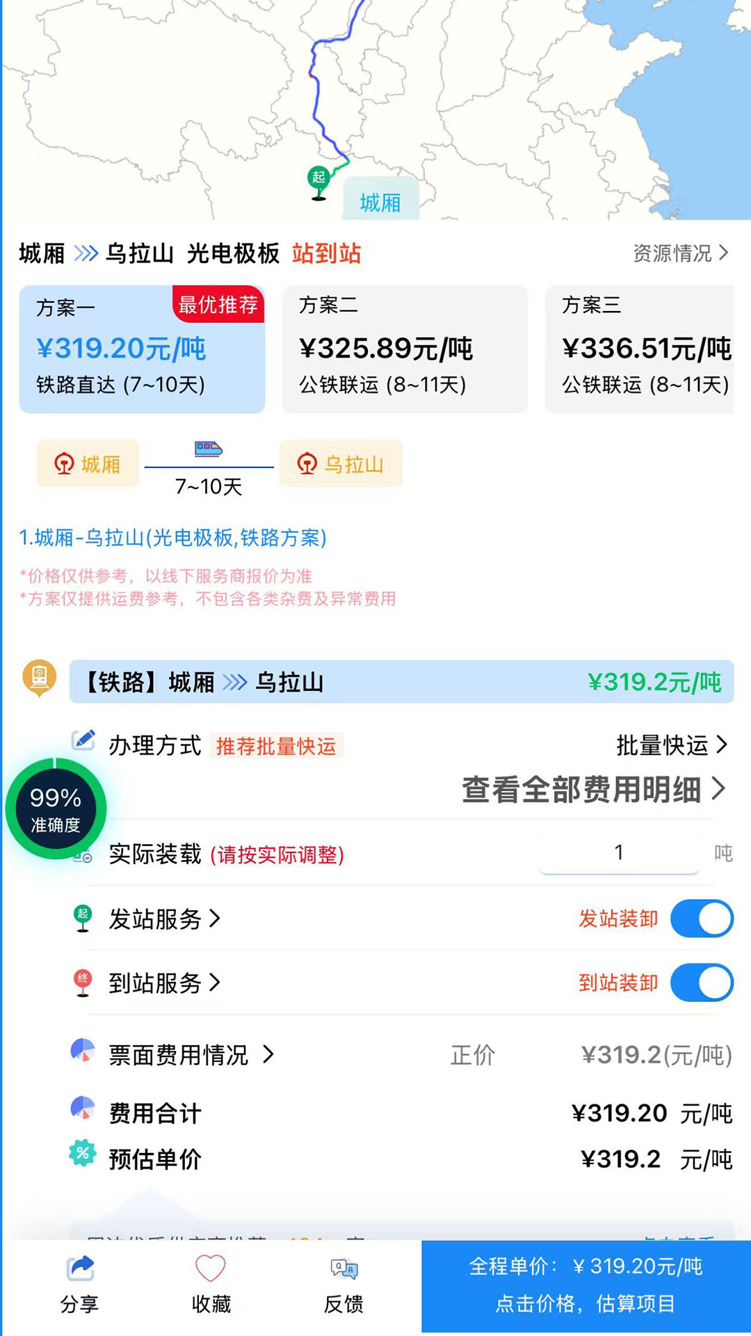 精彩截图-道臣智运2026官方新版