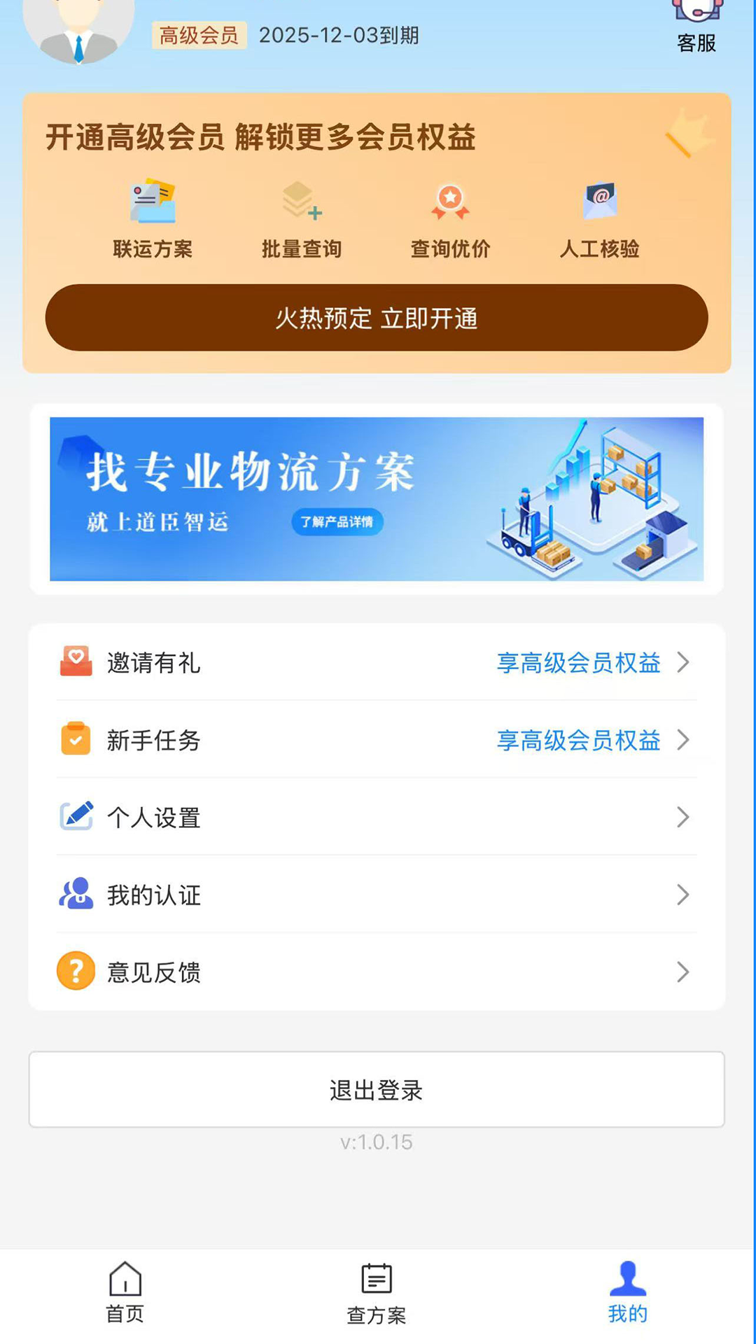 精彩截图-道臣智运2026官方新版